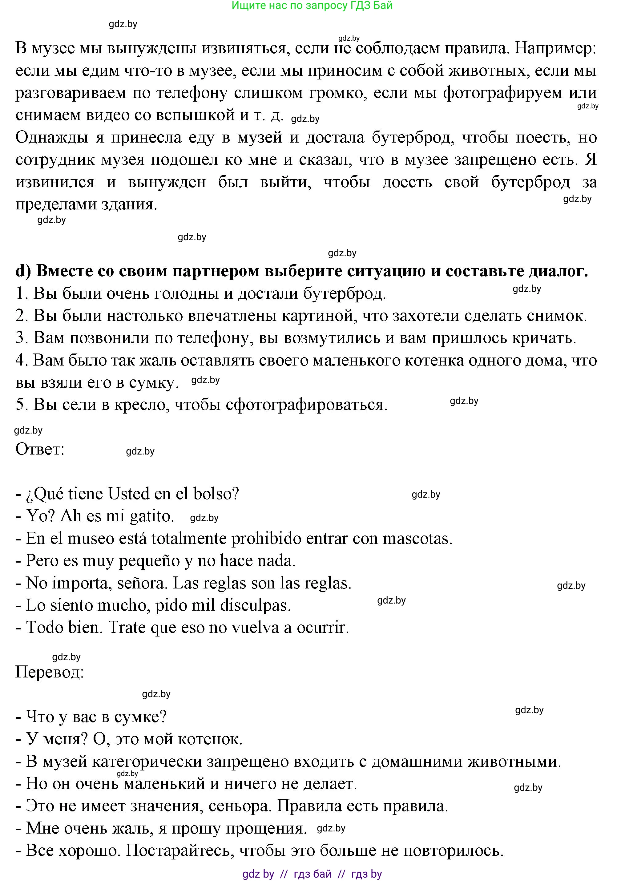 Испанский язык, 9 класс Учебник, авторы: Цыбулева Татьяна Эдуардовна, Пушкина Ольга Александровна, издательство Издательский центр БГУ, Минск, 2017, страница 118, номер 8, Решение (продолжение 4)