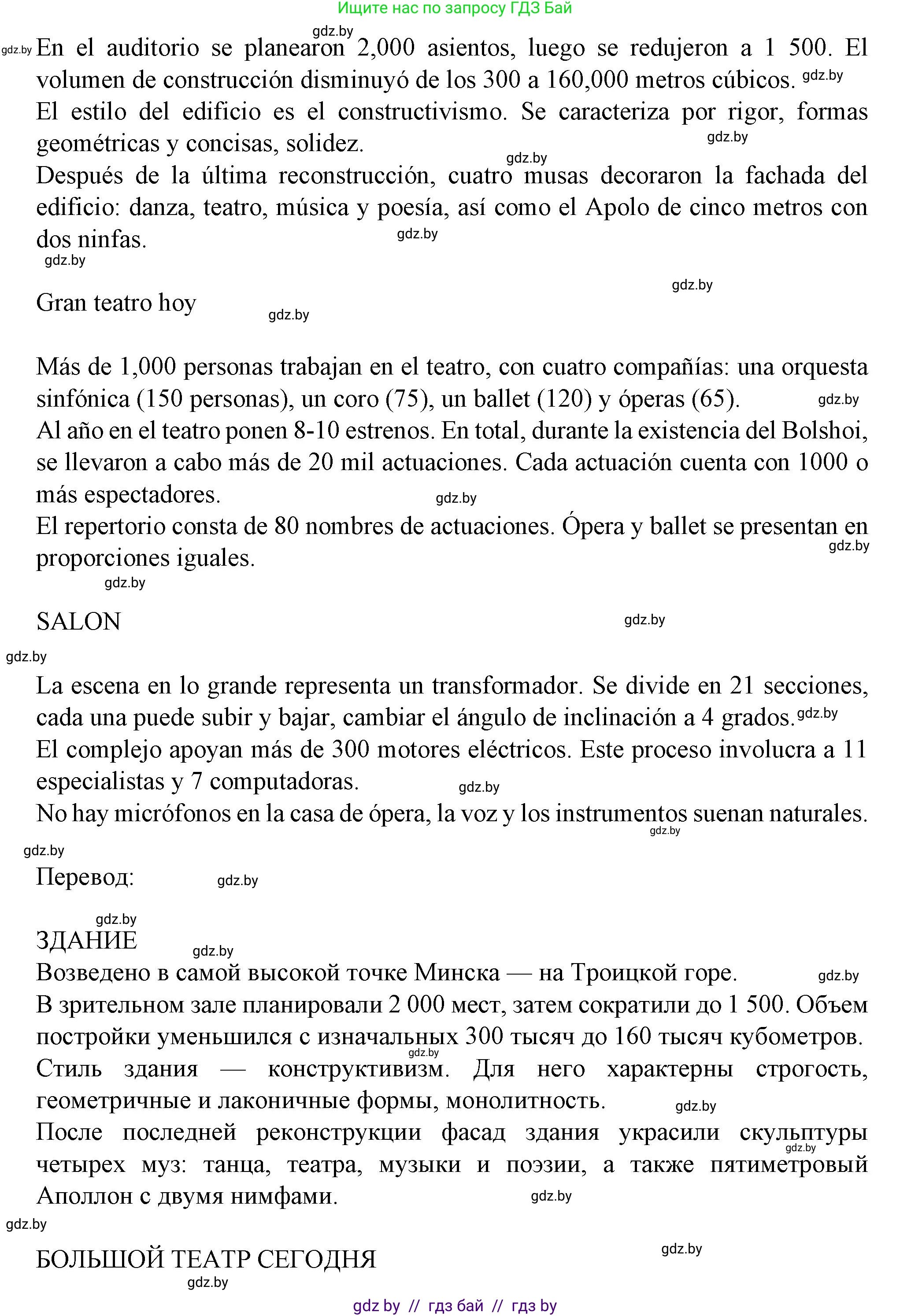 Испанский язык, 9 класс Учебник, авторы: Цыбулева Татьяна Эдуардовна, Пушкина Ольга Александровна, издательство Издательский центр БГУ, Минск, 2017, страница 128, номер 12, Решение (продолжение 5)