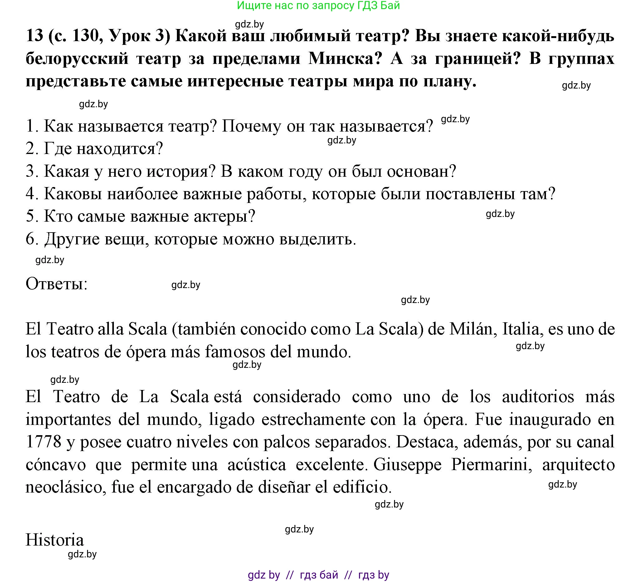Испанский язык, 9 класс Учебник, авторы: Цыбулева Татьяна Эдуардовна, Пушкина Ольга Александровна, издательство Издательский центр БГУ, Минск, 2017, страница 130, номер 13, Решение