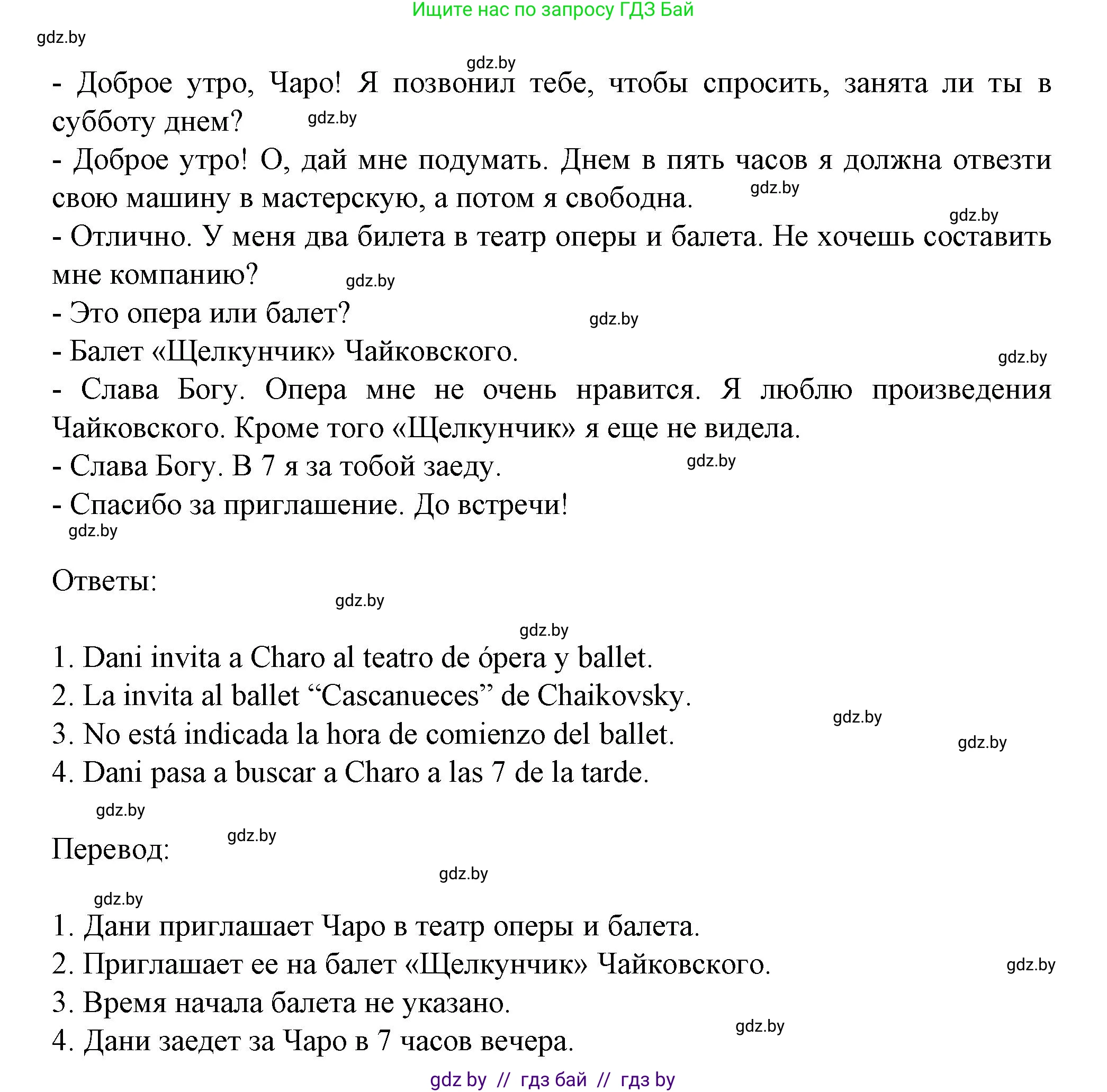 Испанский язык, 9 класс Учебник, авторы: Цыбулева Татьяна Эдуардовна, Пушкина Ольга Александровна, издательство Издательский центр БГУ, Минск, 2017, страница 120, номер 2, Решение (продолжение 2)