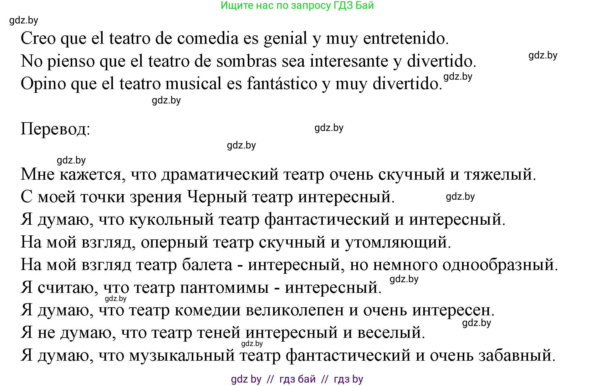 Испанский язык, 9 класс Учебник, авторы: Цыбулева Татьяна Эдуардовна, Пушкина Ольга Александровна, издательство Издательский центр БГУ, Минск, 2017, страница 124, номер 8, Решение (продолжение 2)