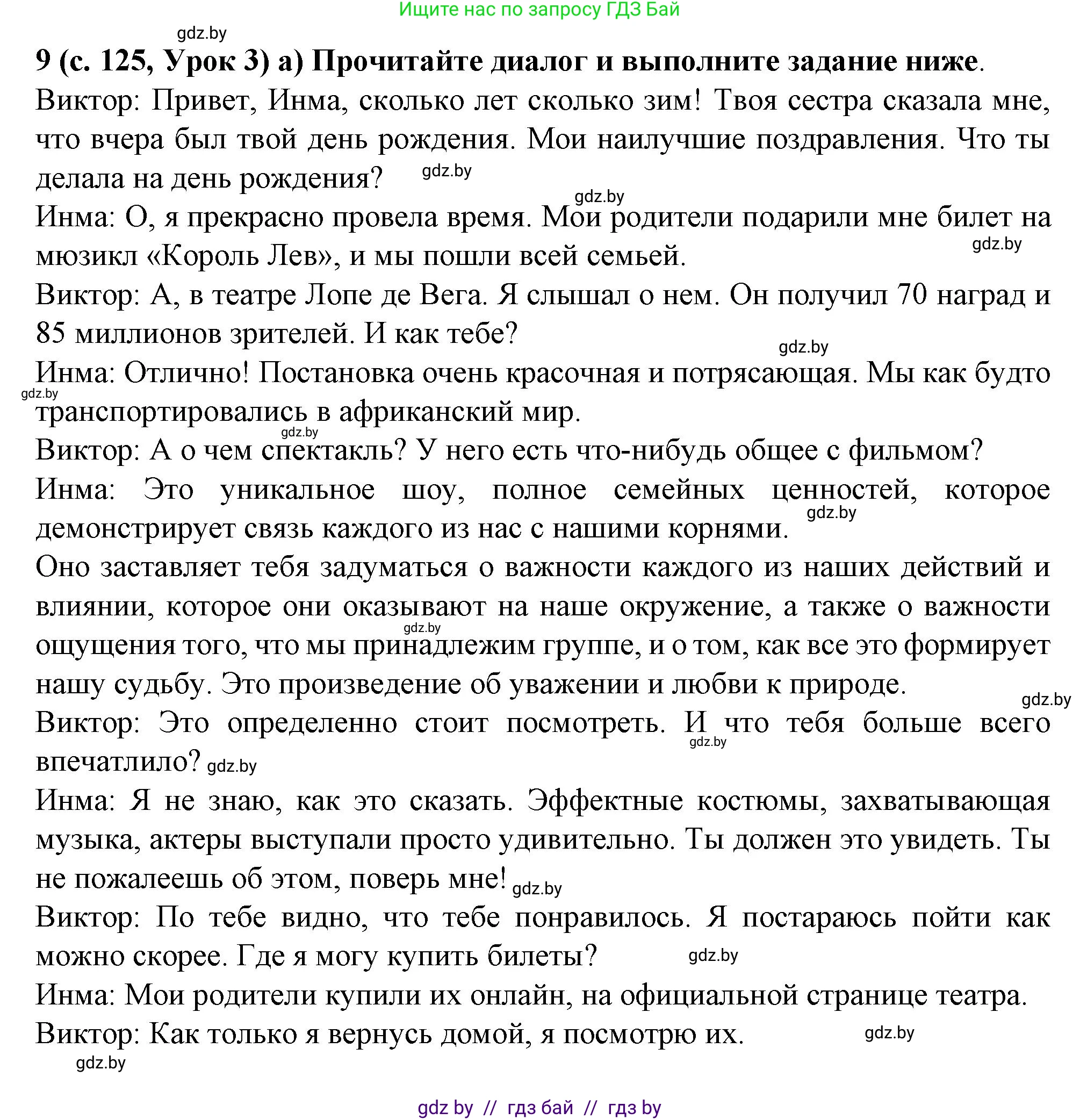 Испанский язык, 9 класс Учебник, авторы: Цыбулева Татьяна Эдуардовна, Пушкина Ольга Александровна, издательство Издательский центр БГУ, Минск, 2017, страница 125, номер 9, Решение