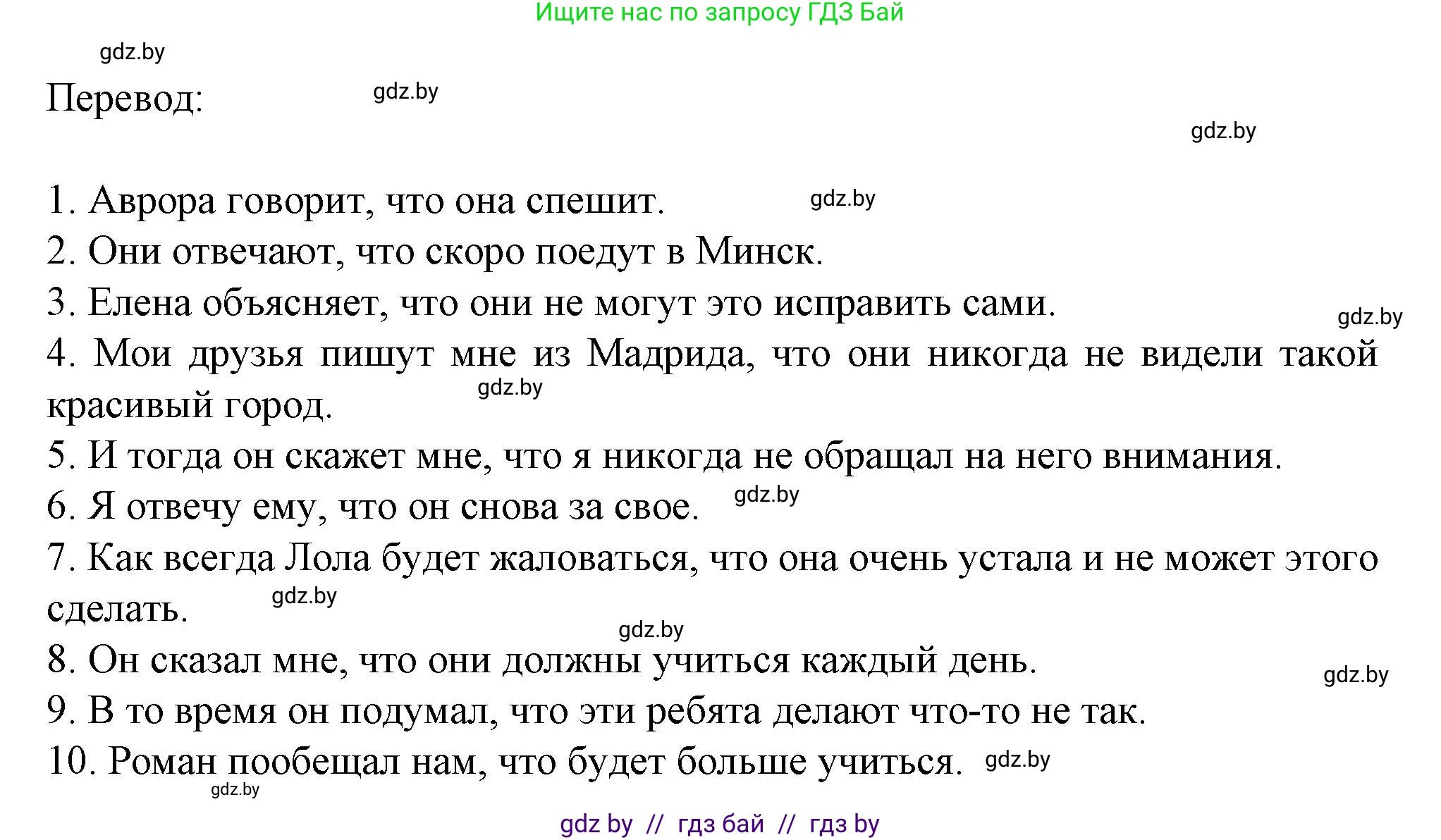 Испанский язык, 9 класс Учебник, авторы: Цыбулева Татьяна Эдуардовна, Пушкина Ольга Александровна, издательство Издательский центр БГУ, Минск, 2017, страница 138, номер 1, Решение (продолжение 2)