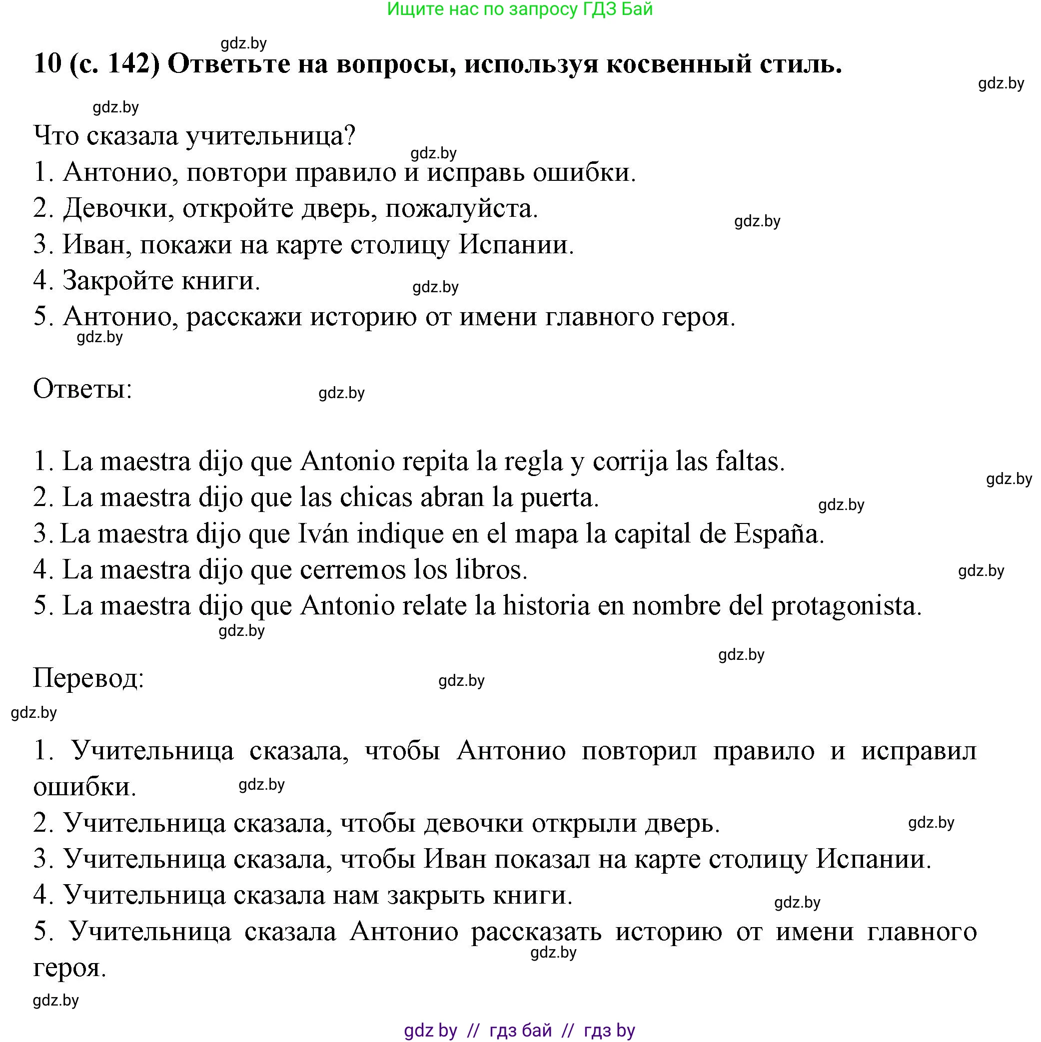 Испанский язык, 9 класс Учебник, авторы: Цыбулева Татьяна Эдуардовна, Пушкина Ольга Александровна, издательство Издательский центр БГУ, Минск, 2017, страница 142, номер 10, Решение
