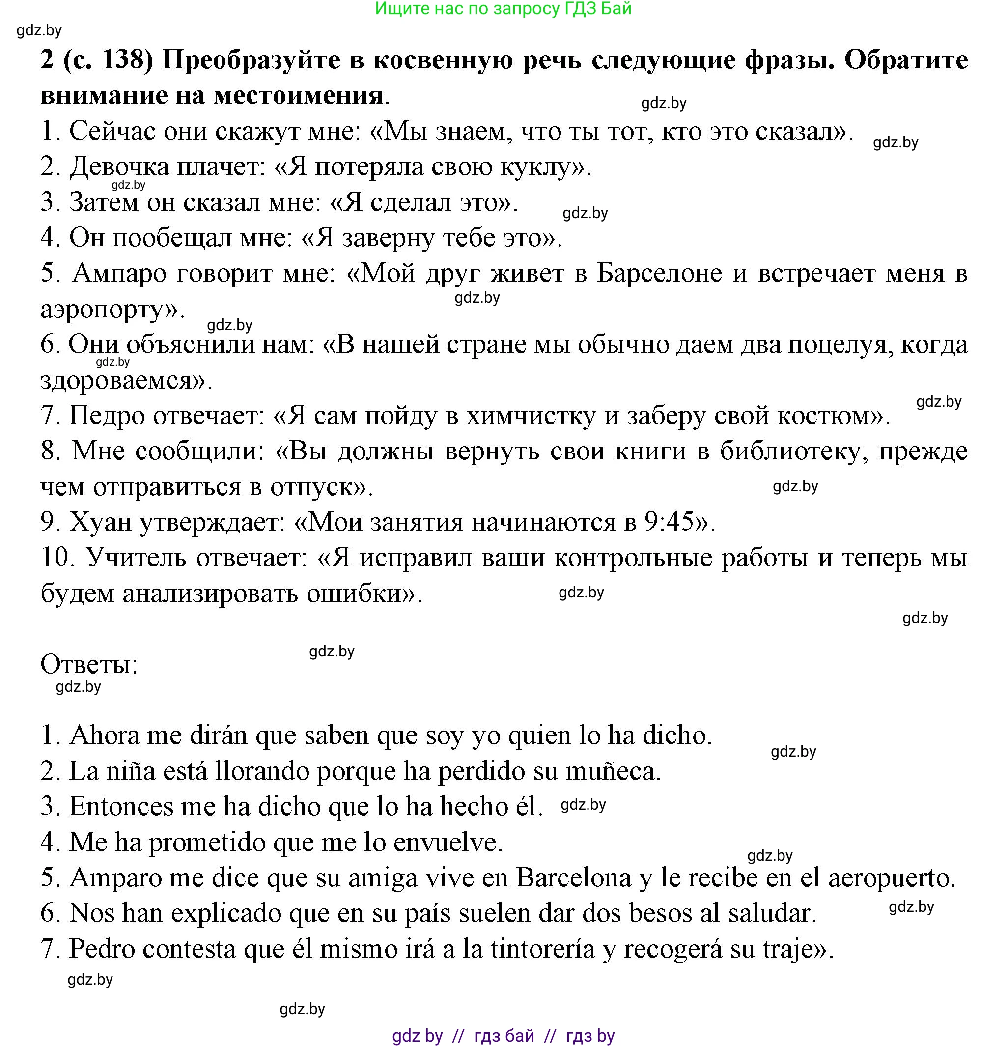 Испанский язык, 9 класс Учебник, авторы: Цыбулева Татьяна Эдуардовна, Пушкина Ольга Александровна, издательство Издательский центр БГУ, Минск, 2017, страница 138, номер 2, Решение