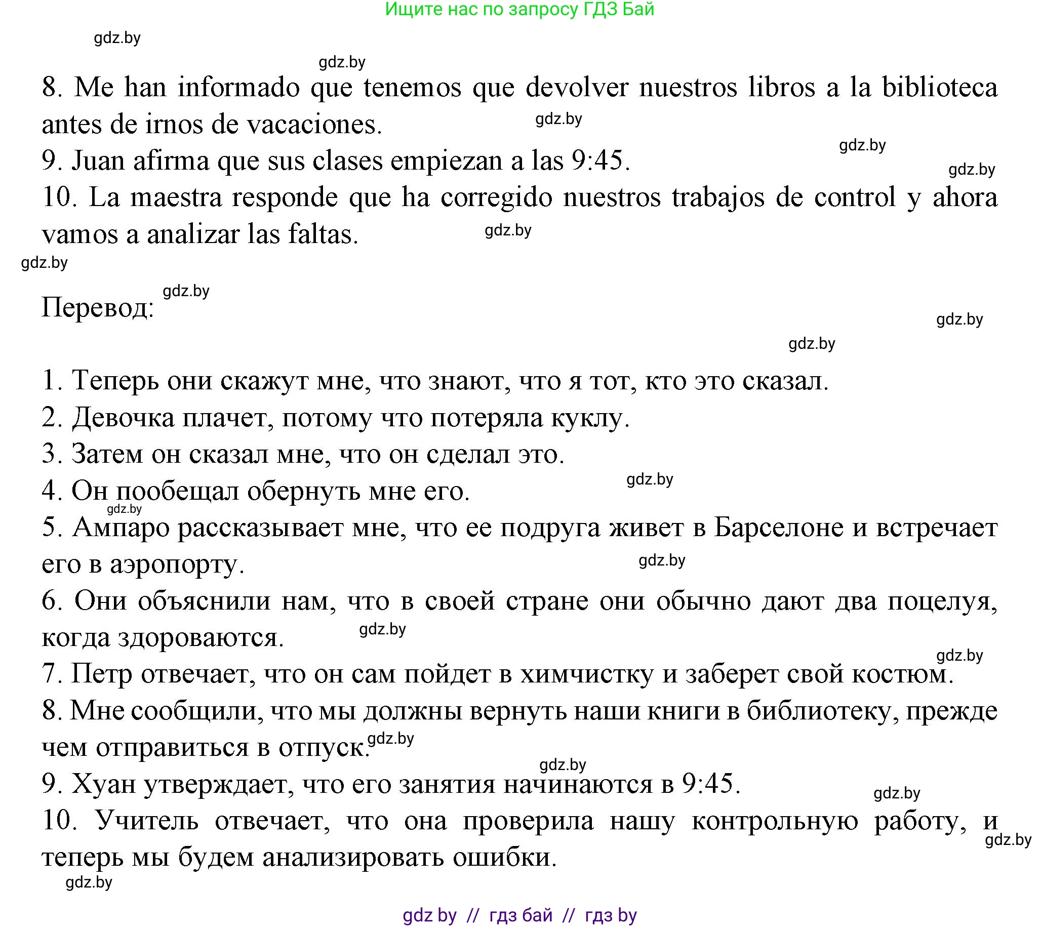Испанский язык, 9 класс Учебник, авторы: Цыбулева Татьяна Эдуардовна, Пушкина Ольга Александровна, издательство Издательский центр БГУ, Минск, 2017, страница 138, номер 2, Решение (продолжение 2)