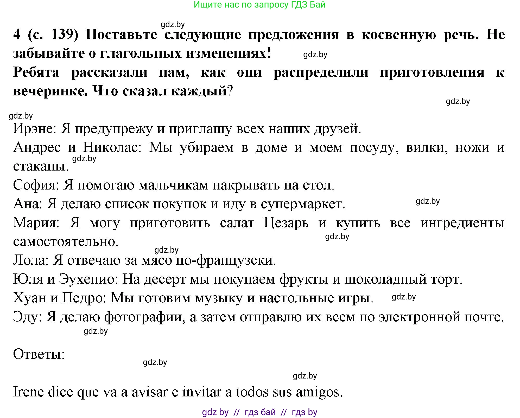 Испанский язык, 9 класс Учебник, авторы: Цыбулева Татьяна Эдуардовна, Пушкина Ольга Александровна, издательство Издательский центр БГУ, Минск, 2017, страница 139, номер 4, Решение
