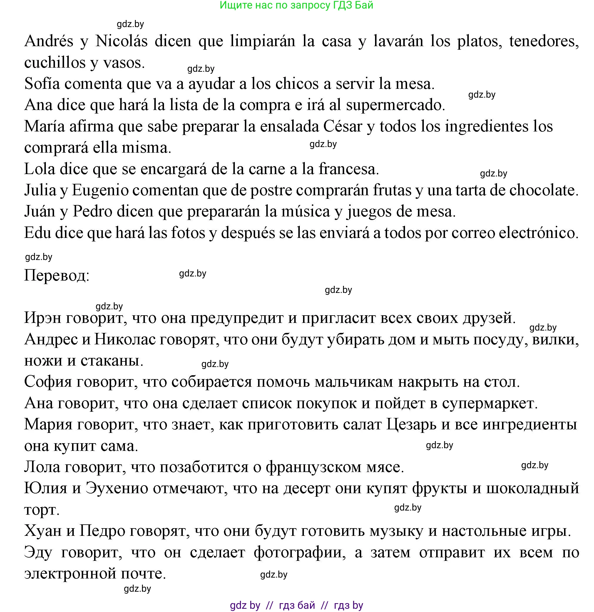 Испанский язык, 9 класс Учебник, авторы: Цыбулева Татьяна Эдуардовна, Пушкина Ольга Александровна, издательство Издательский центр БГУ, Минск, 2017, страница 139, номер 4, Решение (продолжение 2)