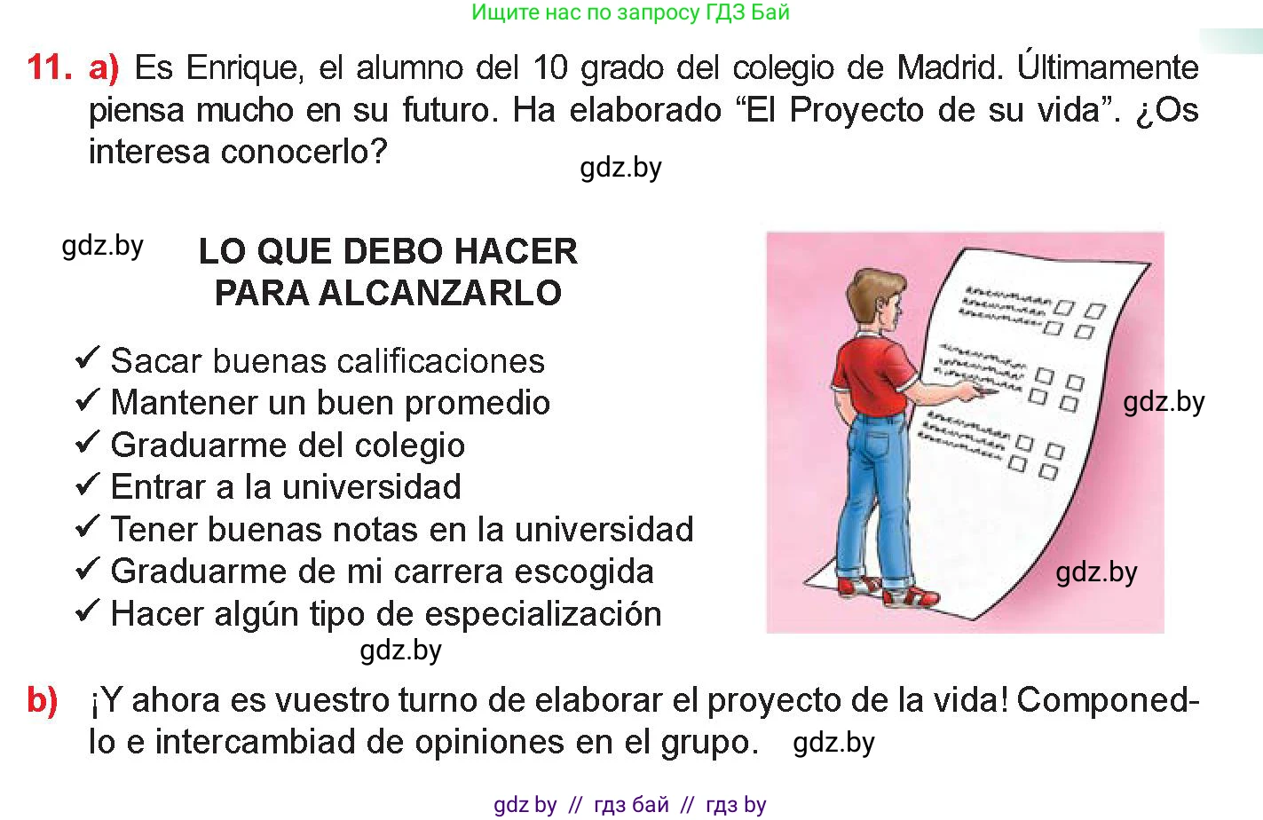 Испанский язык, 10 класс Учебник, авторы: Цыбулева Татьяна Эдуардовна, Пушкина Ольга Александровна, Карпиевич Галина Константиновна, издательство Издательский центр БГУ, Минск, 2019, оранжевого цвета, страница 23, номер 11, Условие