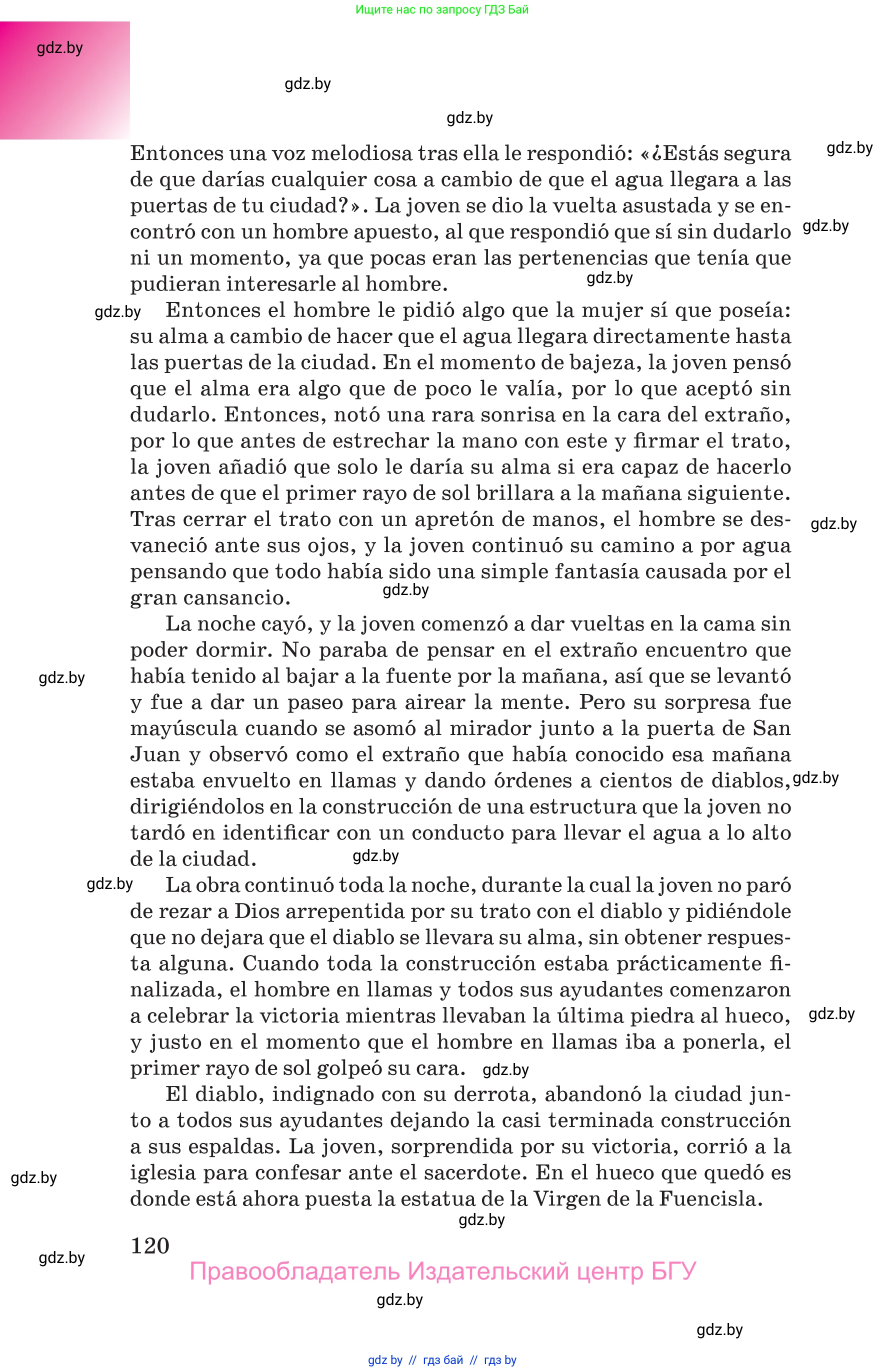 Испанский язык, 10 класс Учебник, авторы: Цыбулева Татьяна Эдуардовна, Пушкина Ольга Александровна, Карпиевич Галина Константиновна, издательство Издательский центр БГУ, Минск, 2019, оранжевого цвета, страница 120