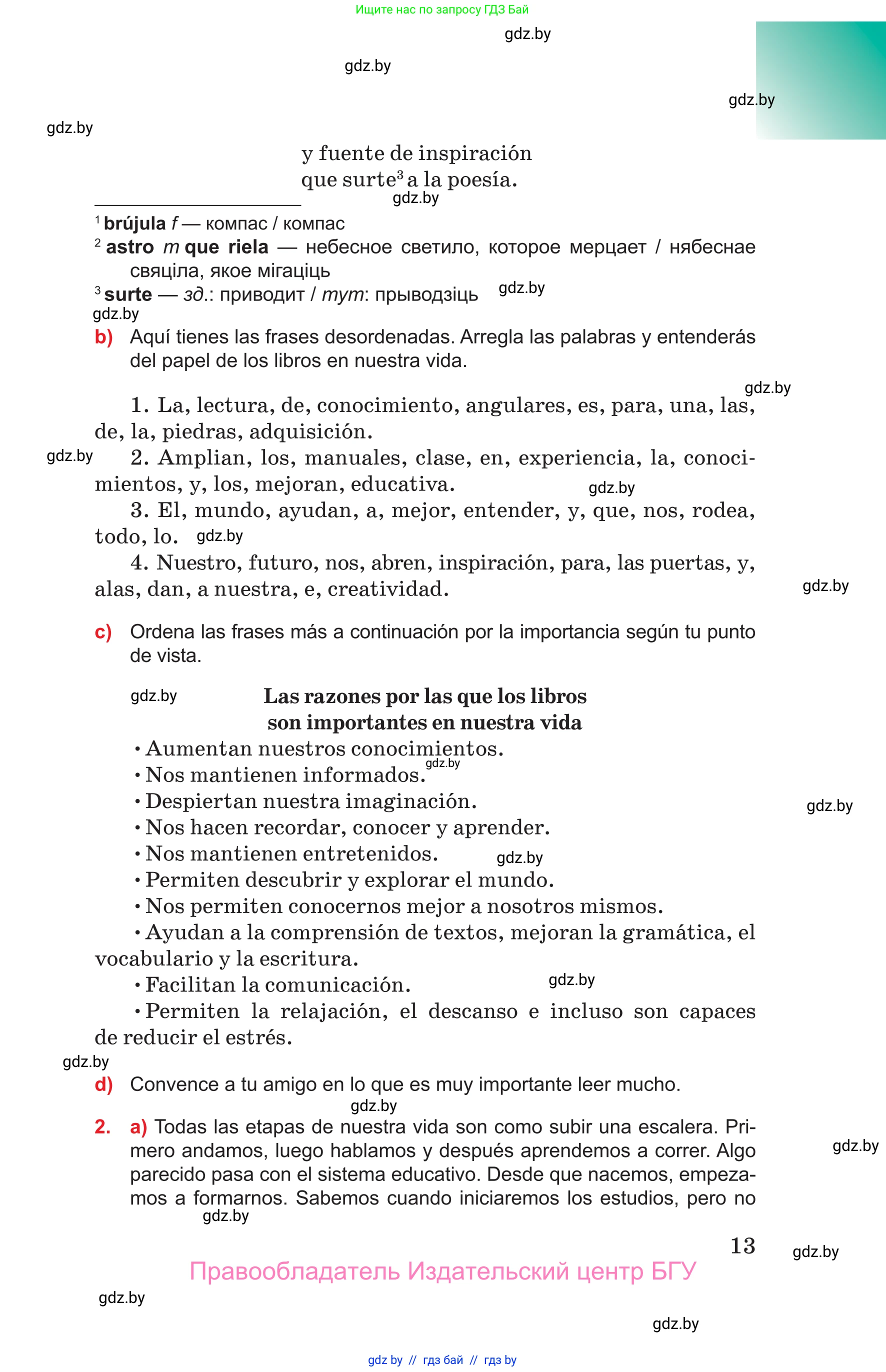 Испанский язык, 10 класс Учебник, авторы: Цыбулева Татьяна Эдуардовна, Пушкина Ольга Александровна, Карпиевич Галина Константиновна, издательство Издательский центр БГУ, Минск, 2019, оранжевого цвета, страница 13