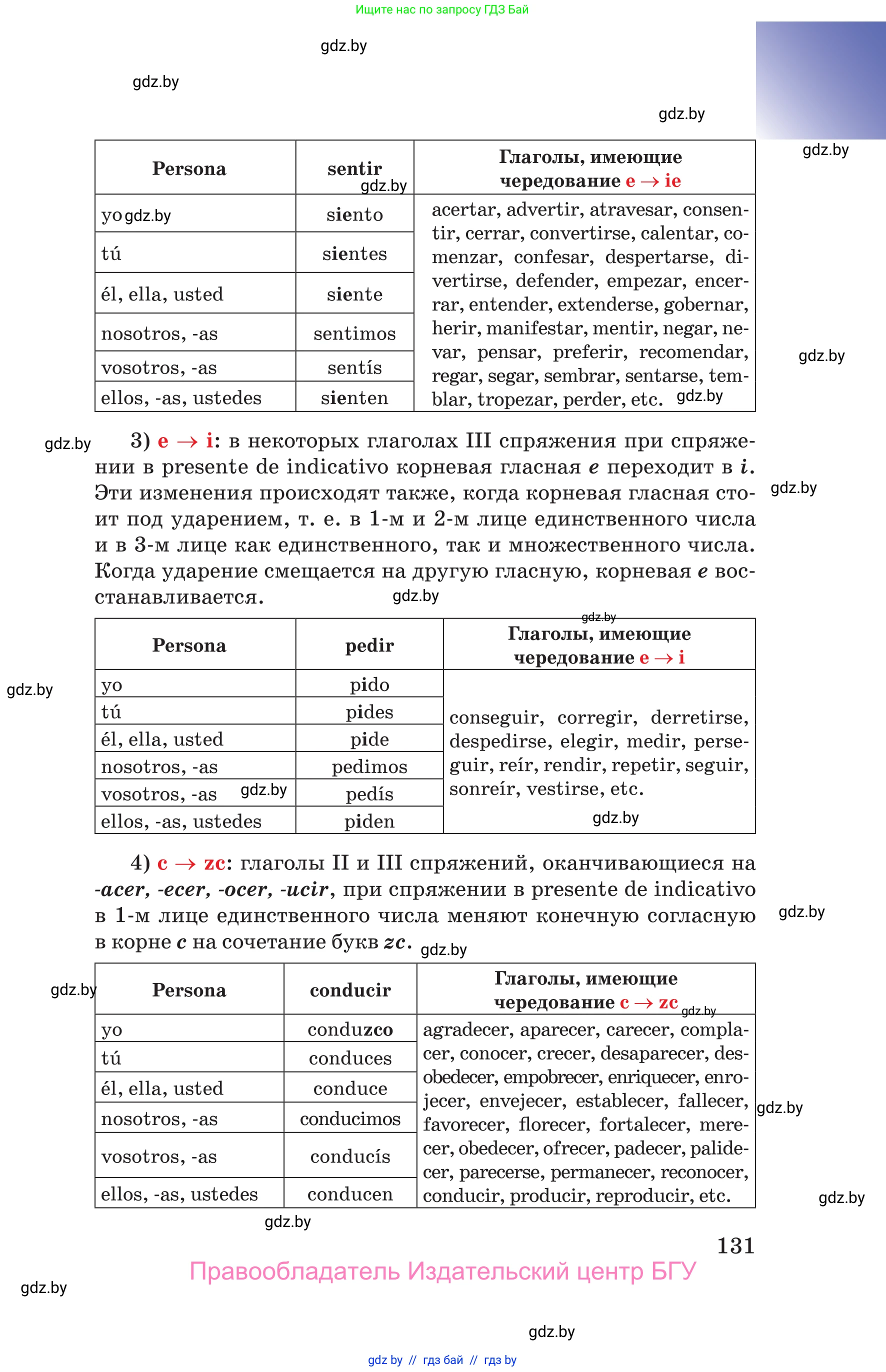 Испанский язык, 10 класс Учебник, авторы: Цыбулева Татьяна Эдуардовна, Пушкина Ольга Александровна, Карпиевич Галина Константиновна, издательство Издательский центр БГУ, Минск, 2019, оранжевого цвета, страница 131