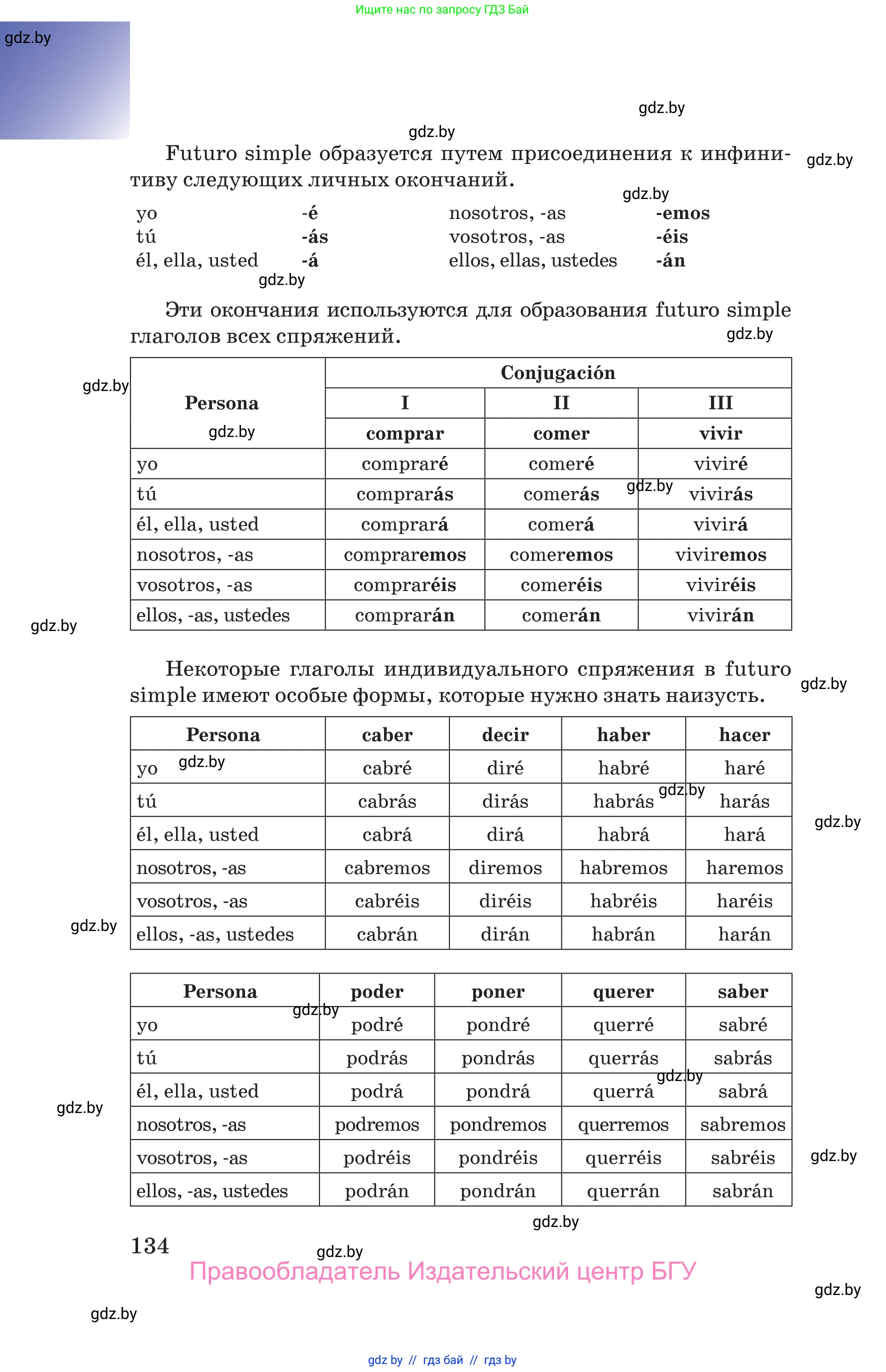 Испанский язык, 10 класс Учебник, авторы: Цыбулева Татьяна Эдуардовна, Пушкина Ольга Александровна, Карпиевич Галина Константиновна, издательство Издательский центр БГУ, Минск, 2019, оранжевого цвета, страница 134