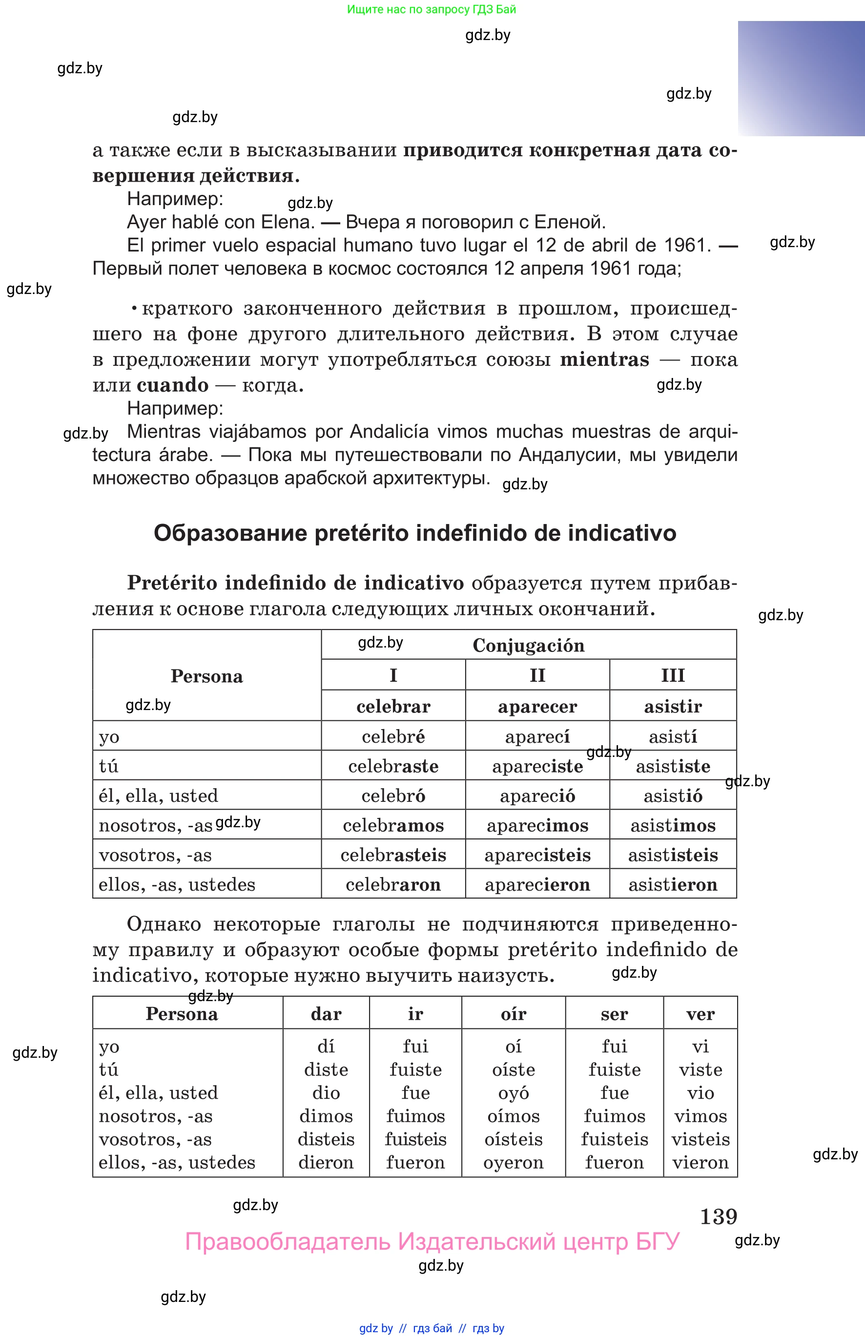 Испанский язык, 10 класс Учебник, авторы: Цыбулева Татьяна Эдуардовна, Пушкина Ольга Александровна, Карпиевич Галина Константиновна, издательство Издательский центр БГУ, Минск, 2019, оранжевого цвета, страница 139