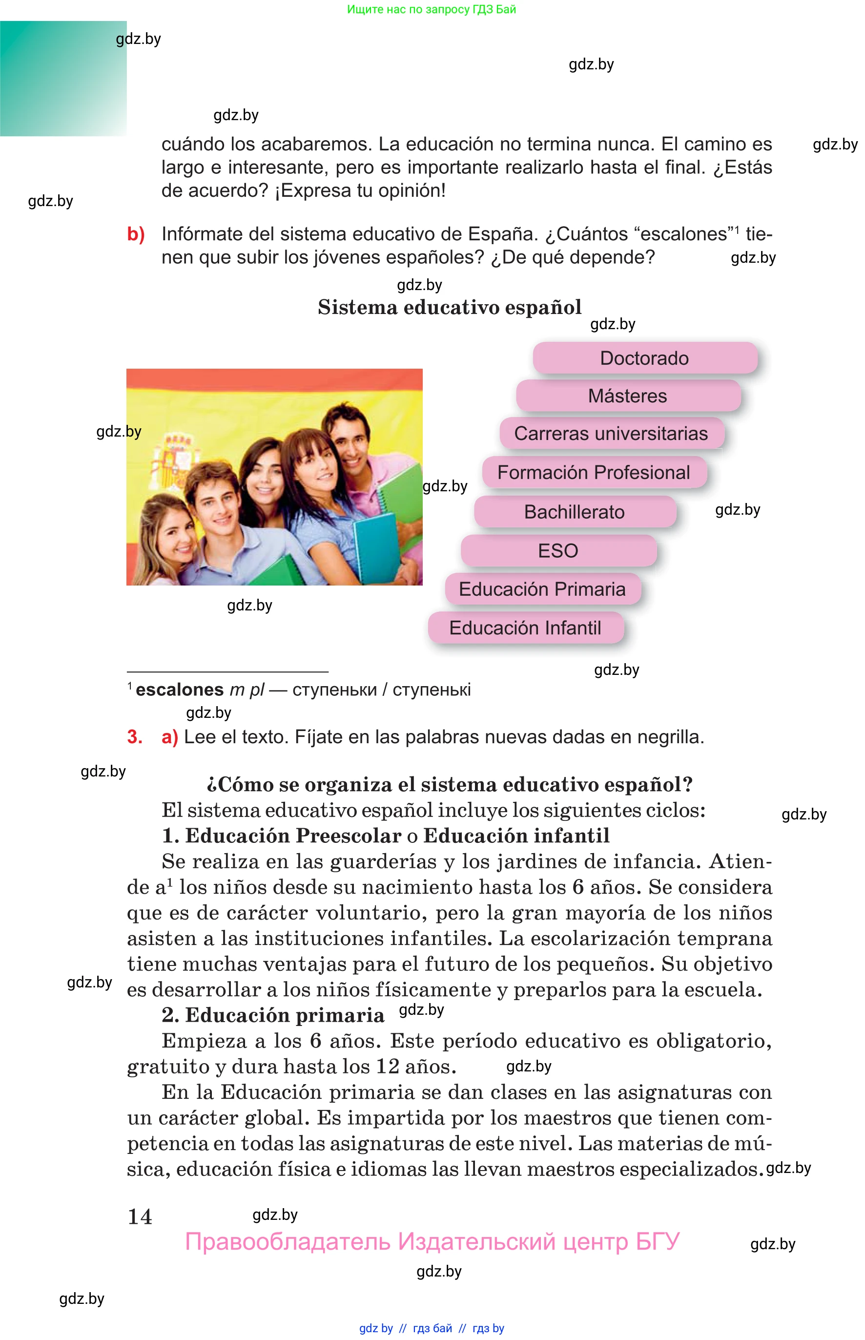 Испанский язык, 10 класс Учебник, авторы: Цыбулева Татьяна Эдуардовна, Пушкина Ольга Александровна, Карпиевич Галина Константиновна, издательство Издательский центр БГУ, Минск, 2019, оранжевого цвета, страница 14
