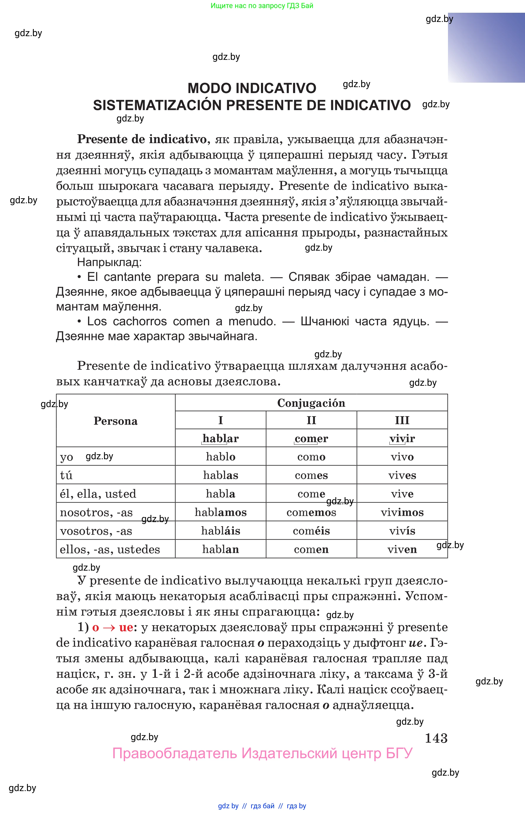Испанский язык, 10 класс Учебник, авторы: Цыбулева Татьяна Эдуардовна, Пушкина Ольга Александровна, Карпиевич Галина Константиновна, издательство Издательский центр БГУ, Минск, 2019, оранжевого цвета, страница 143