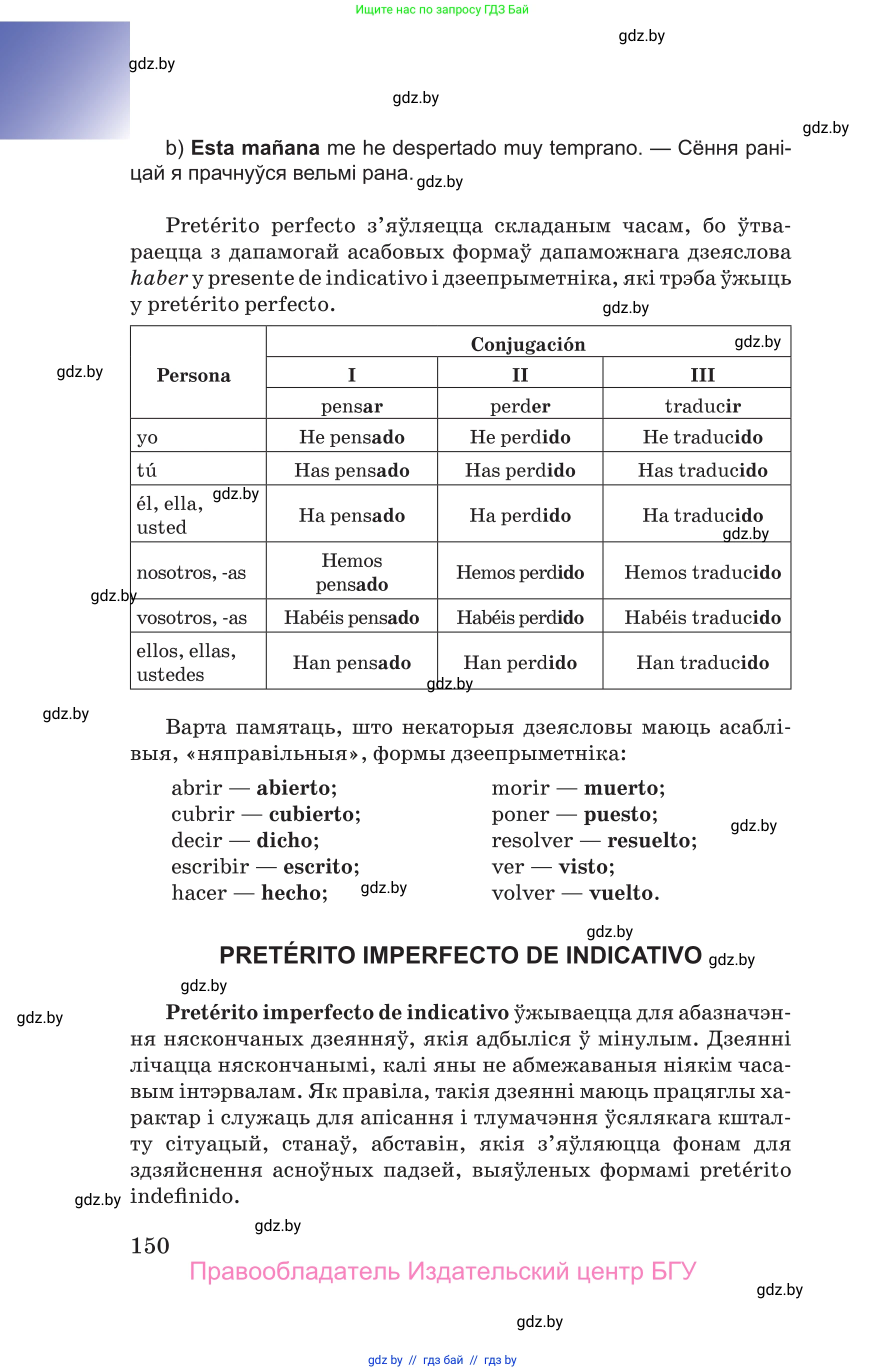 Испанский язык, 10 класс Учебник, авторы: Цыбулева Татьяна Эдуардовна, Пушкина Ольга Александровна, Карпиевич Галина Константиновна, издательство Издательский центр БГУ, Минск, 2019, оранжевого цвета, страница 150