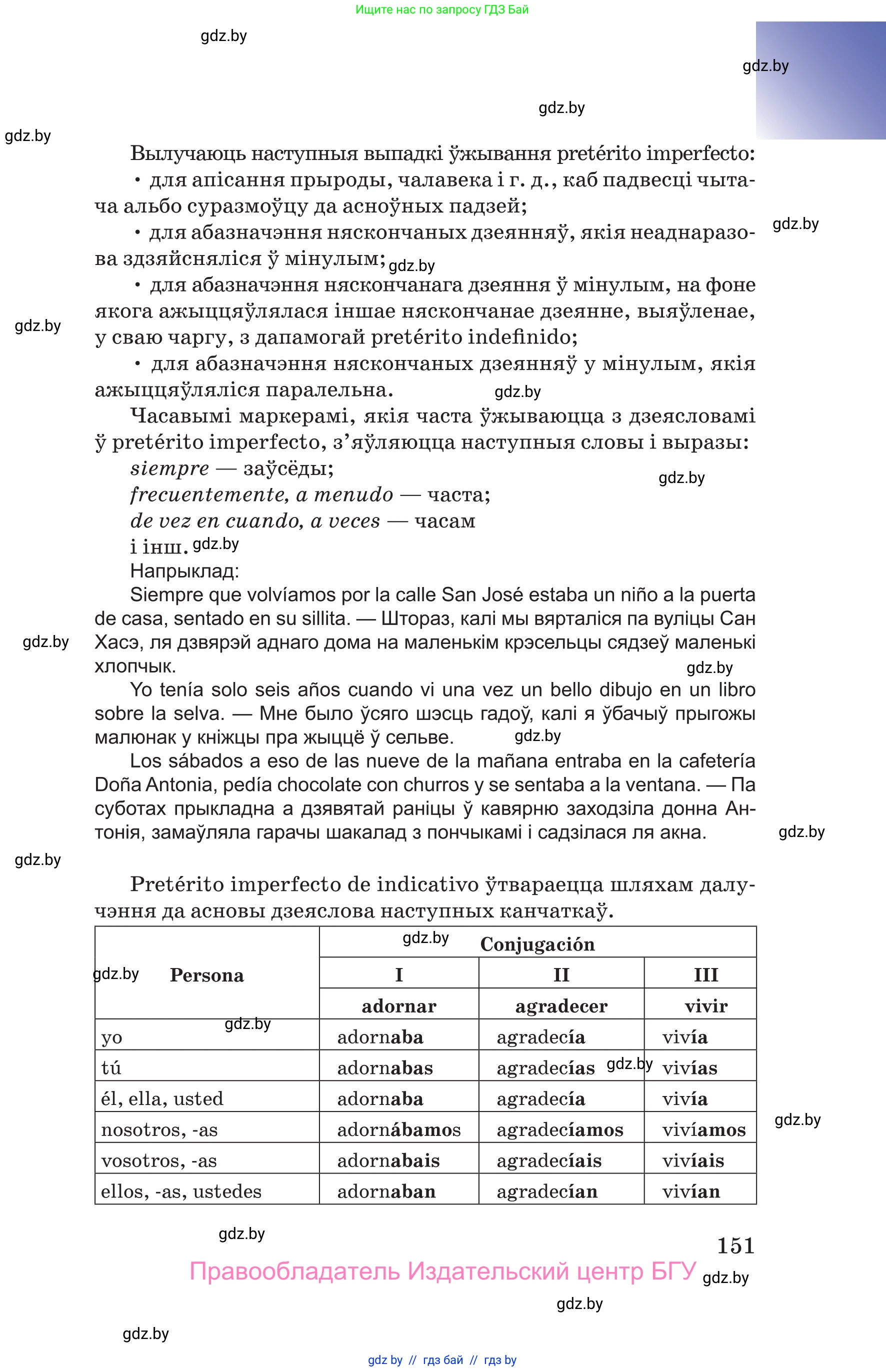 Испанский язык, 10 класс Учебник, авторы: Цыбулева Татьяна Эдуардовна, Пушкина Ольга Александровна, Карпиевич Галина Константиновна, издательство Издательский центр БГУ, Минск, 2019, оранжевого цвета, страница 151