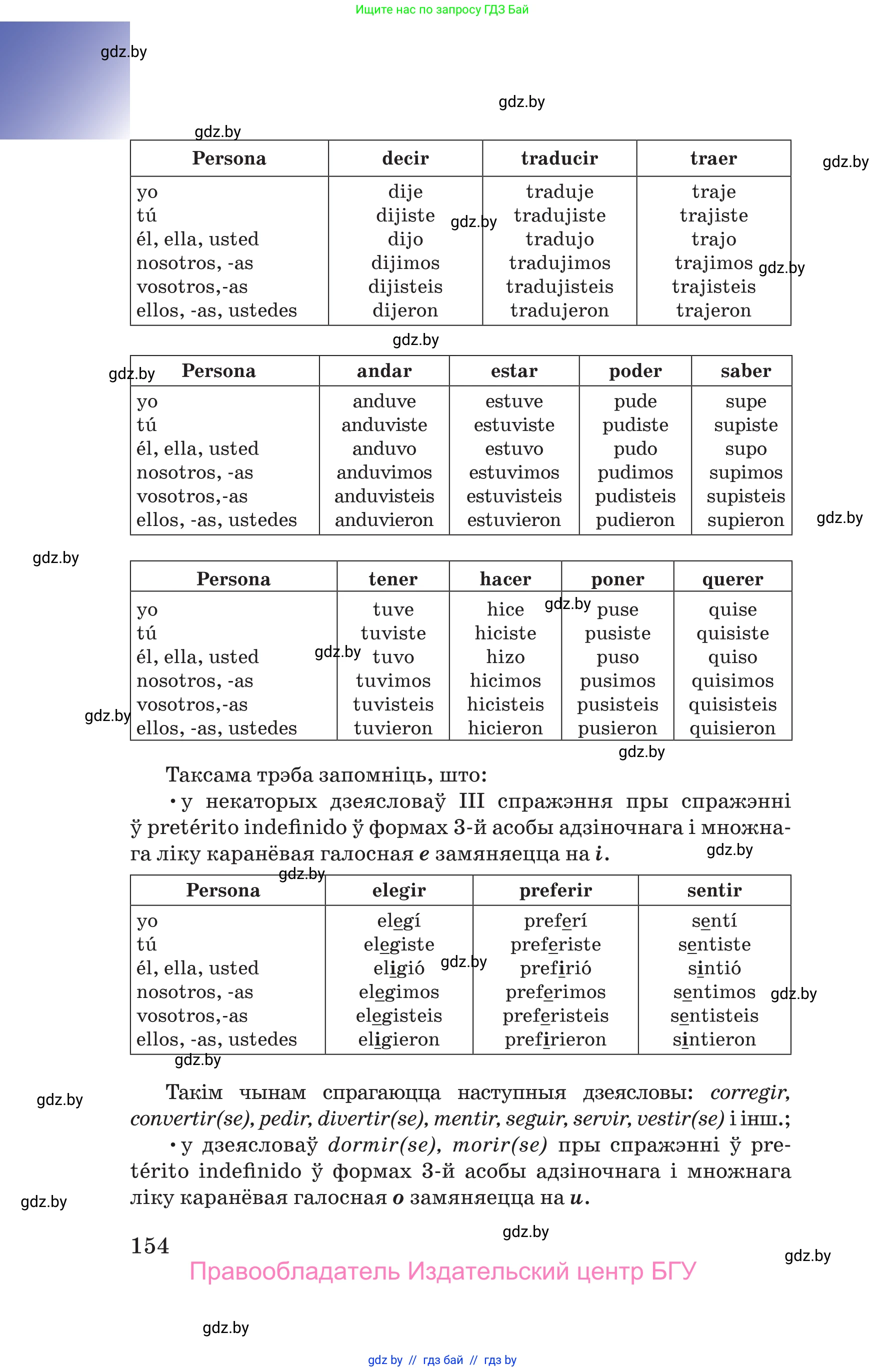 Испанский язык, 10 класс Учебник, авторы: Цыбулева Татьяна Эдуардовна, Пушкина Ольга Александровна, Карпиевич Галина Константиновна, издательство Издательский центр БГУ, Минск, 2019, оранжевого цвета, страница 154