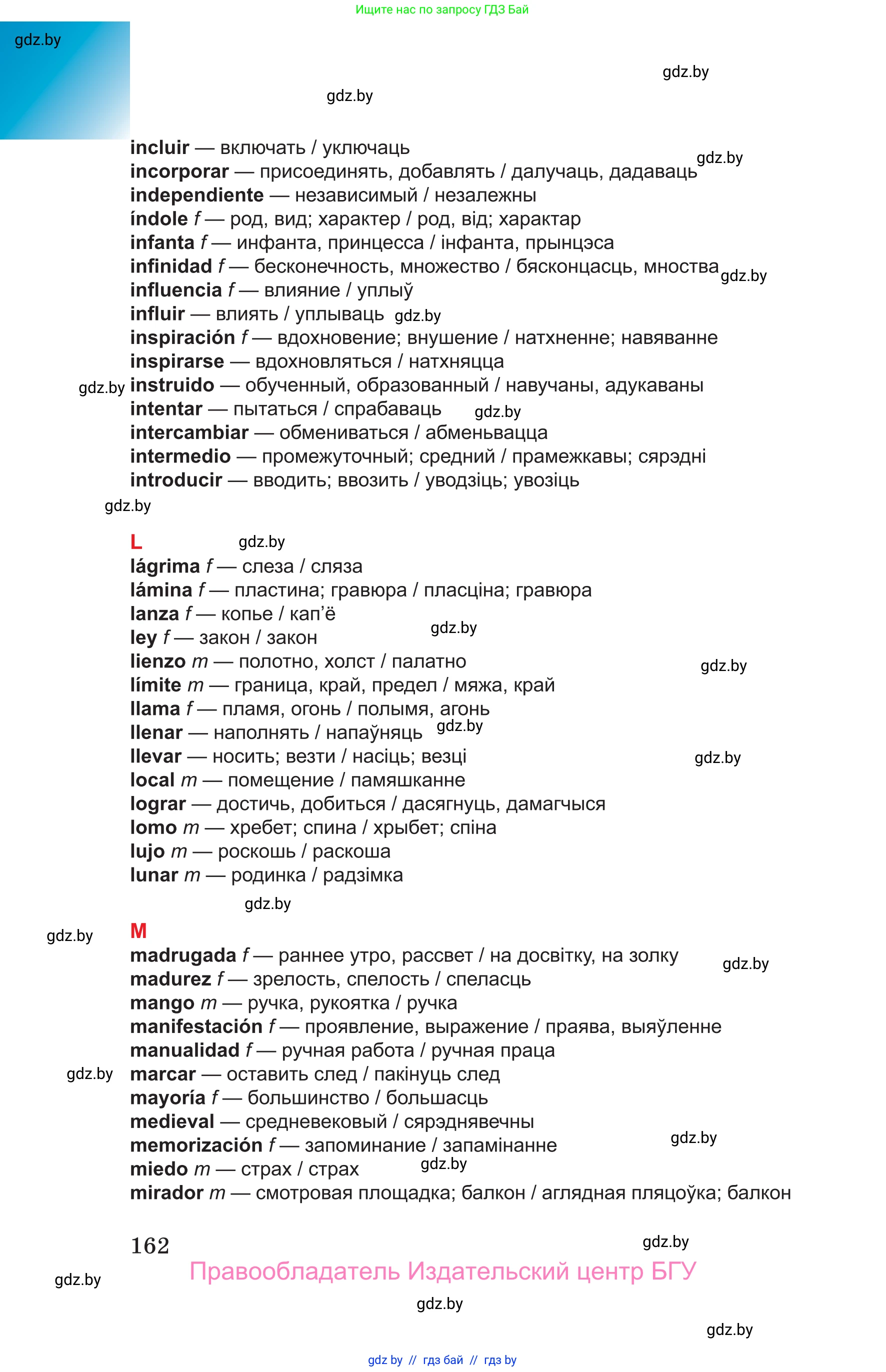 Испанский язык, 10 класс Учебник, авторы: Цыбулева Татьяна Эдуардовна, Пушкина Ольга Александровна, Карпиевич Галина Константиновна, издательство Издательский центр БГУ, Минск, 2019, оранжевого цвета, страница 162