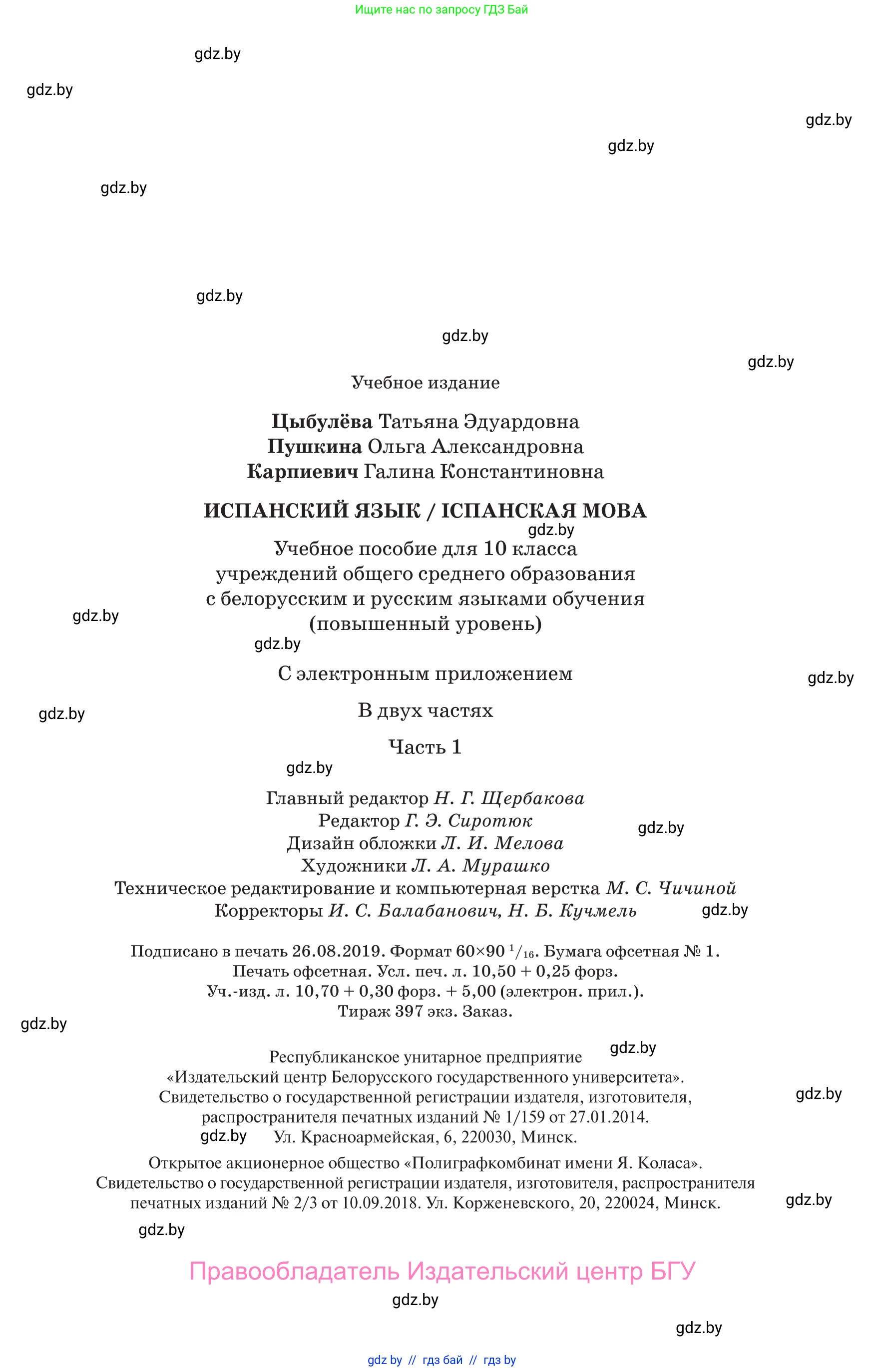 Испанский язык, 10 класс Учебник, авторы: Цыбулева Татьяна Эдуардовна, Пушкина Ольга Александровна, Карпиевич Галина Константиновна, издательство Издательский центр БГУ, Минск, 2019, оранжевого цвета, страница 167