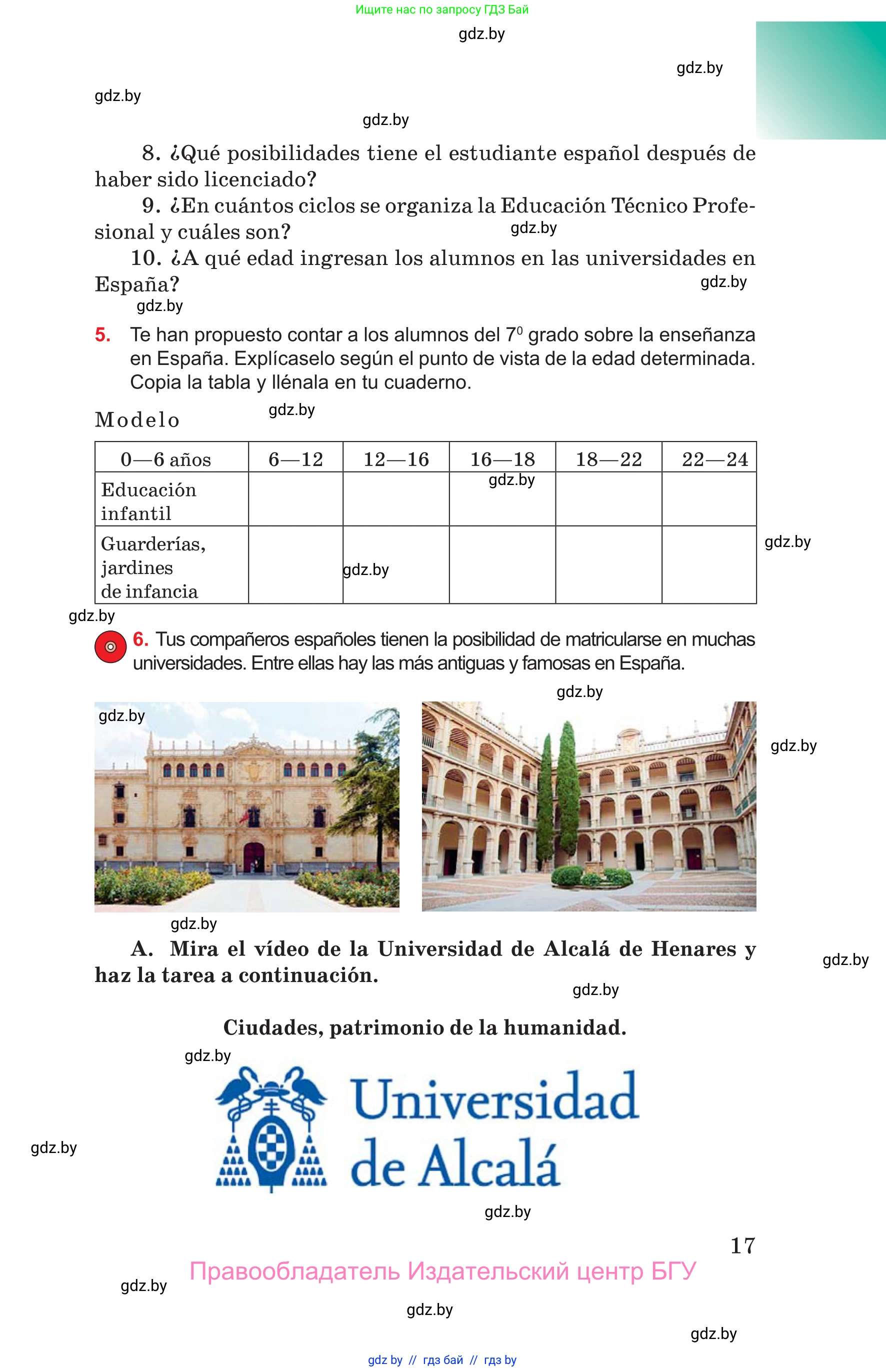 Испанский язык, 10 класс Учебник, авторы: Цыбулева Татьяна Эдуардовна, Пушкина Ольга Александровна, Карпиевич Галина Константиновна, издательство Издательский центр БГУ, Минск, 2019, оранжевого цвета, страница 17