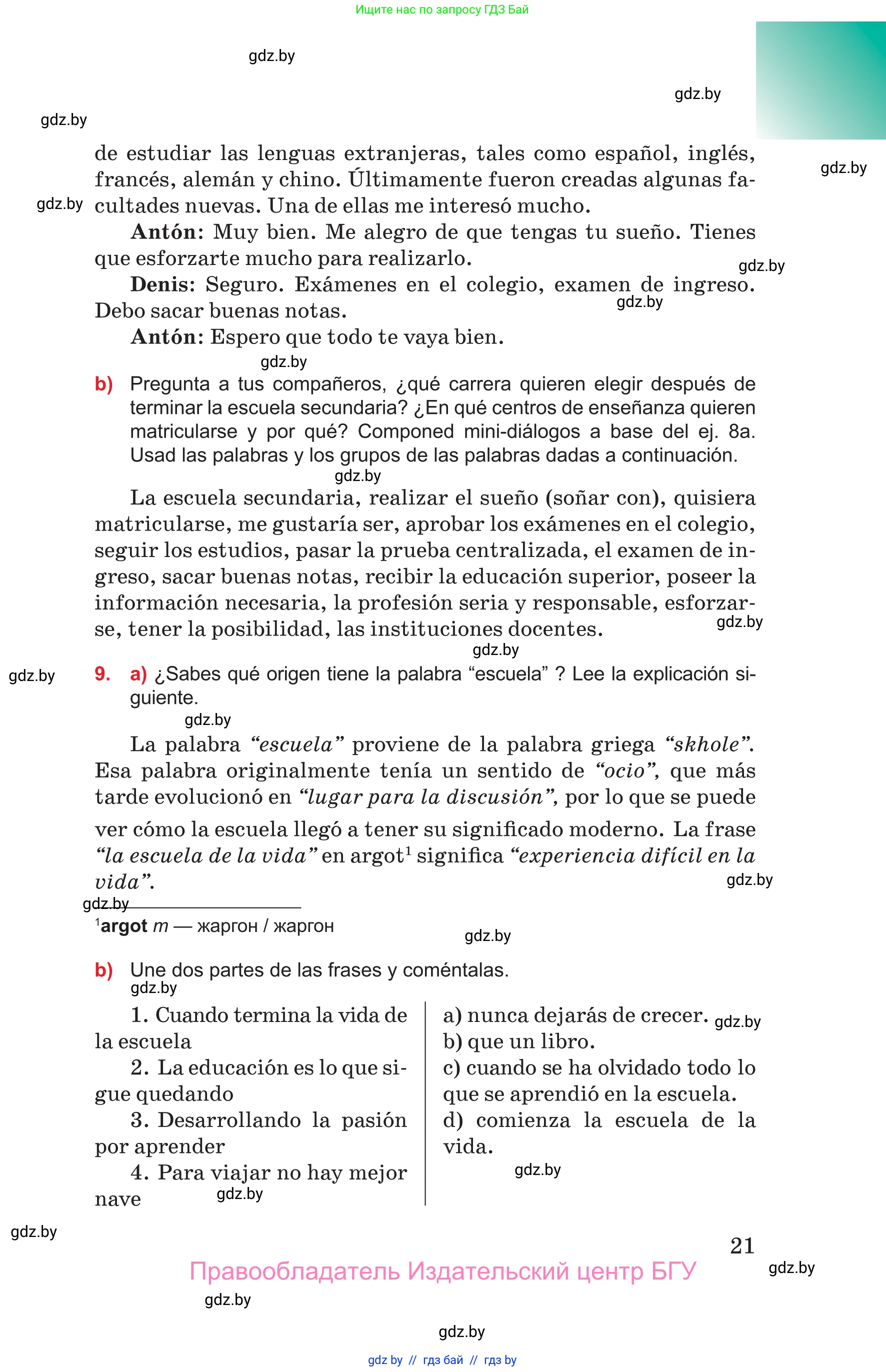 Испанский язык, 10 класс Учебник, авторы: Цыбулева Татьяна Эдуардовна, Пушкина Ольга Александровна, Карпиевич Галина Константиновна, издательство Издательский центр БГУ, Минск, 2019, оранжевого цвета, страница 21