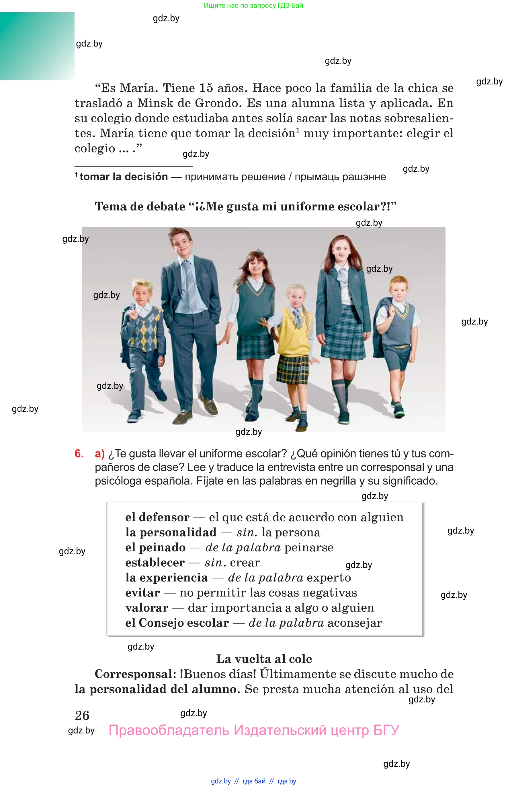 Испанский язык, 10 класс Учебник, авторы: Цыбулева Татьяна Эдуардовна, Пушкина Ольга Александровна, Карпиевич Галина Константиновна, издательство Издательский центр БГУ, Минск, 2019, оранжевого цвета, страница 26