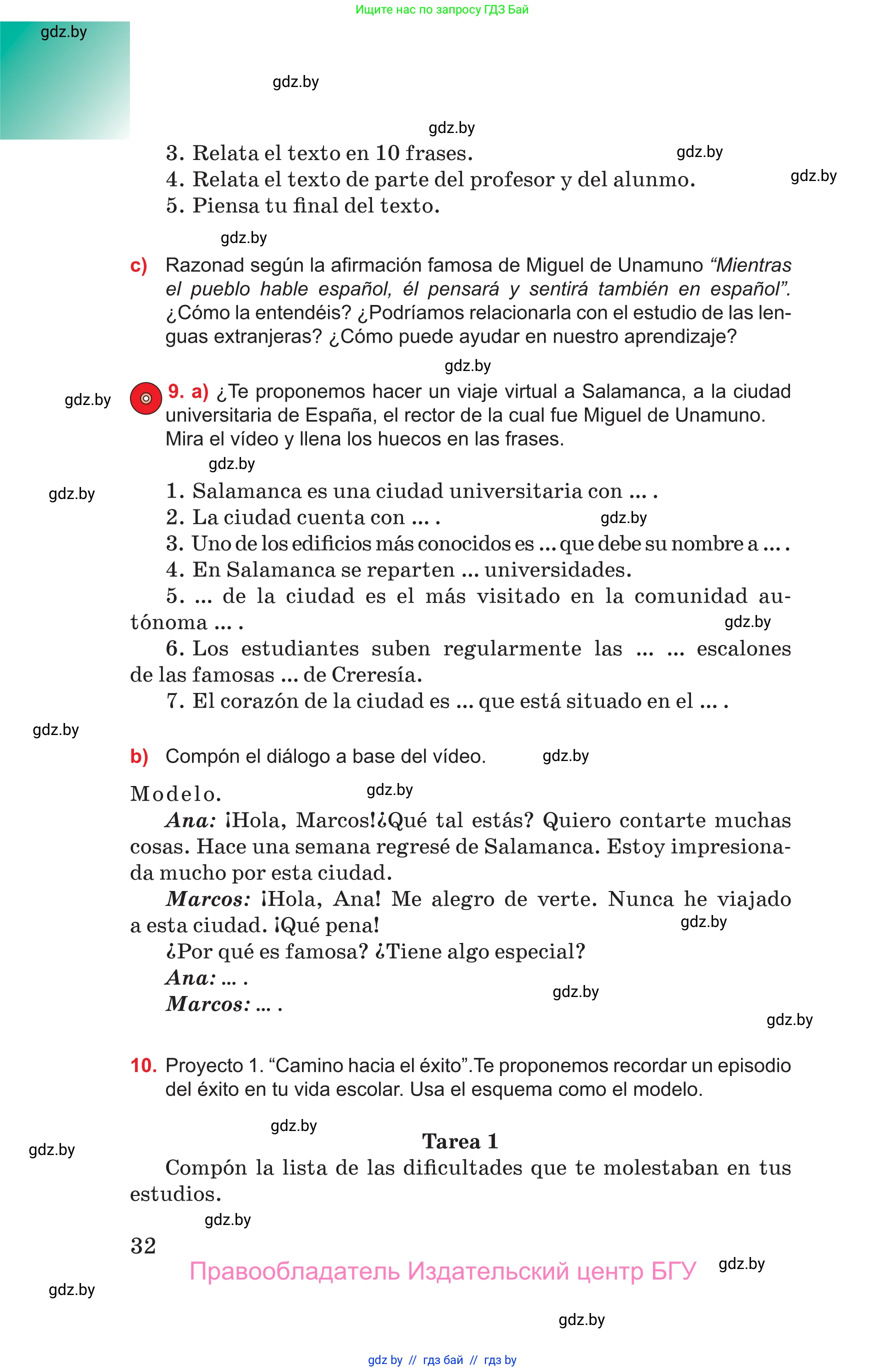 Испанский язык, 10 класс Учебник, авторы: Цыбулева Татьяна Эдуардовна, Пушкина Ольга Александровна, Карпиевич Галина Константиновна, издательство Издательский центр БГУ, Минск, 2019, оранжевого цвета, страница 32