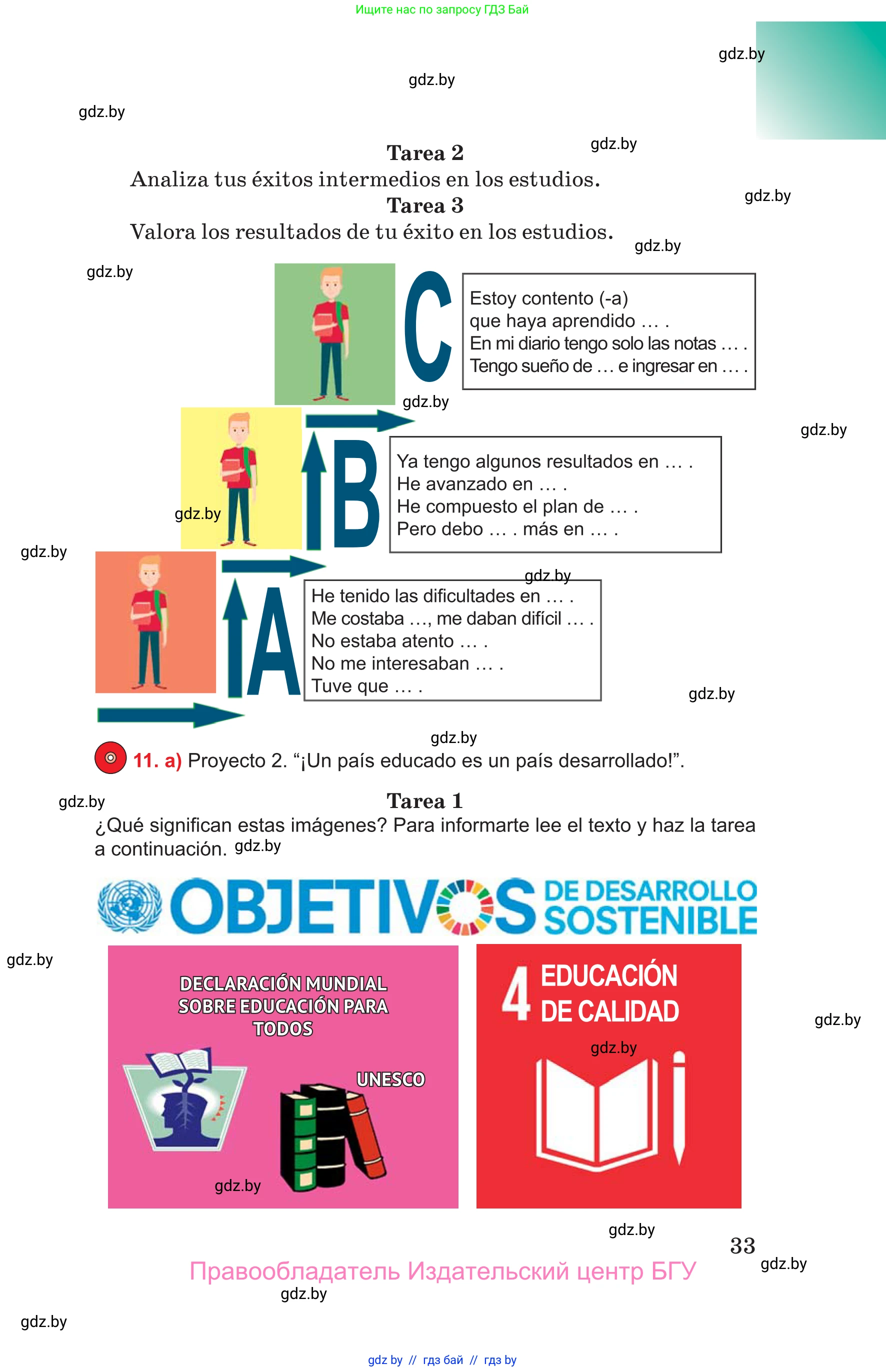 Испанский язык, 10 класс Учебник, авторы: Цыбулева Татьяна Эдуардовна, Пушкина Ольга Александровна, Карпиевич Галина Константиновна, издательство Издательский центр БГУ, Минск, 2019, оранжевого цвета, страница 33