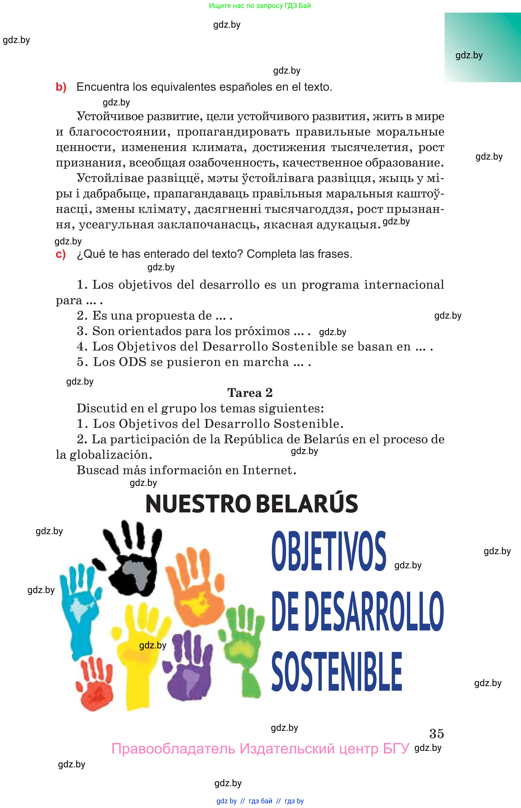 Испанский язык, 10 класс Учебник, авторы: Цыбулева Татьяна Эдуардовна, Пушкина Ольга Александровна, Карпиевич Галина Константиновна, издательство Издательский центр БГУ, Минск, 2019, оранжевого цвета, страница 35