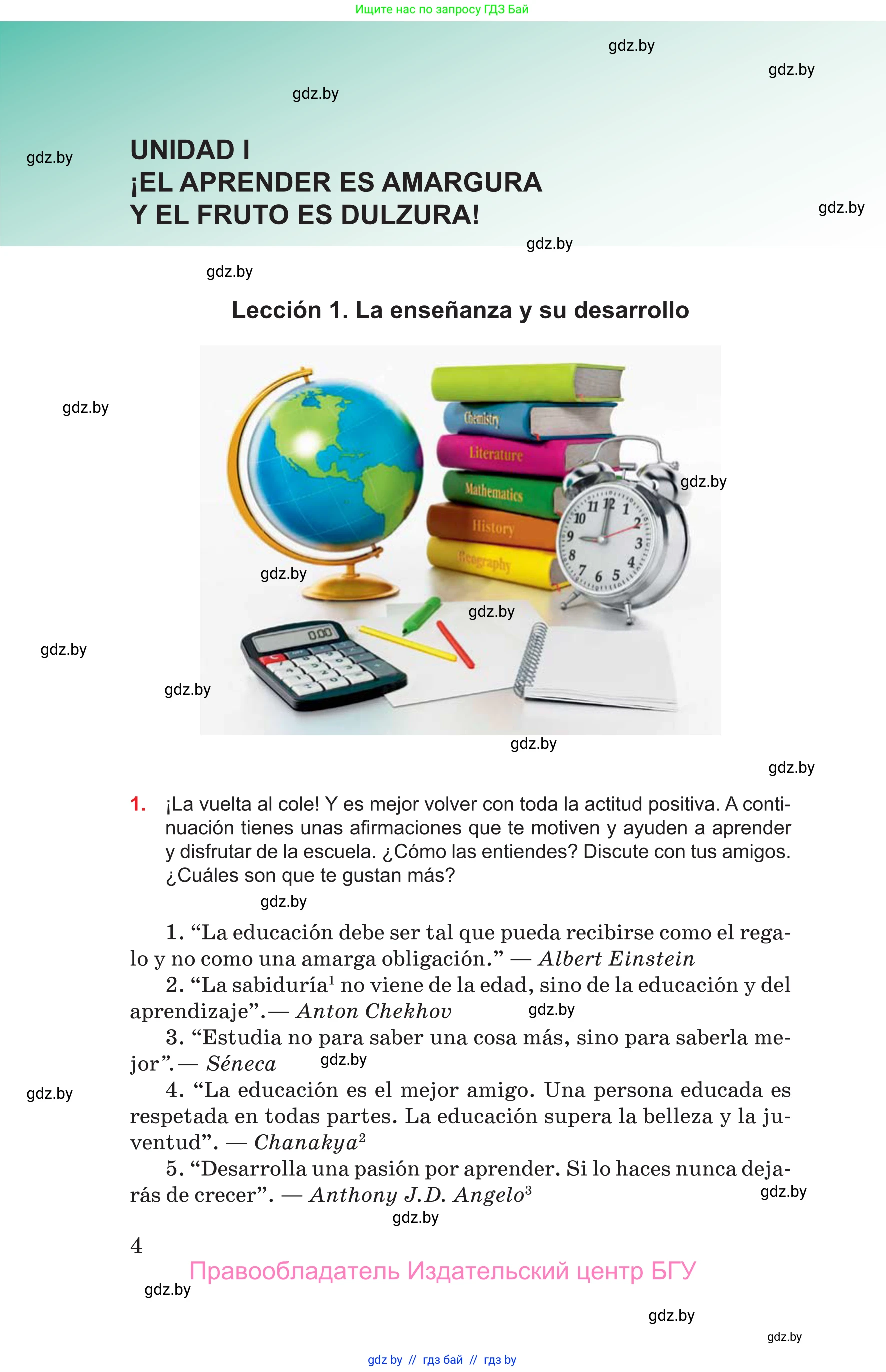 Испанский язык, 10 класс Учебник, авторы: Цыбулева Татьяна Эдуардовна, Пушкина Ольга Александровна, Карпиевич Галина Константиновна, издательство Издательский центр БГУ, Минск, 2019, оранжевого цвета, страница 4
