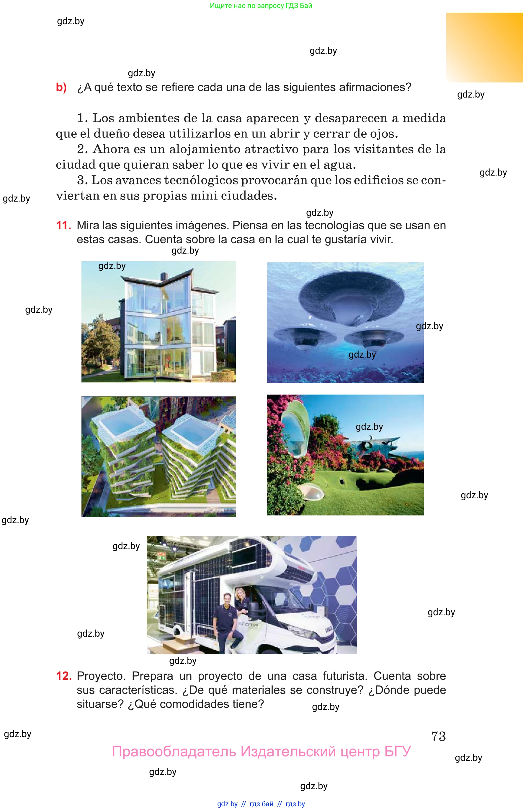 Испанский язык, 10 класс Учебник, авторы: Цыбулева Татьяна Эдуардовна, Пушкина Ольга Александровна, Карпиевич Галина Константиновна, издательство Издательский центр БГУ, Минск, 2019, оранжевого цвета, страница 73