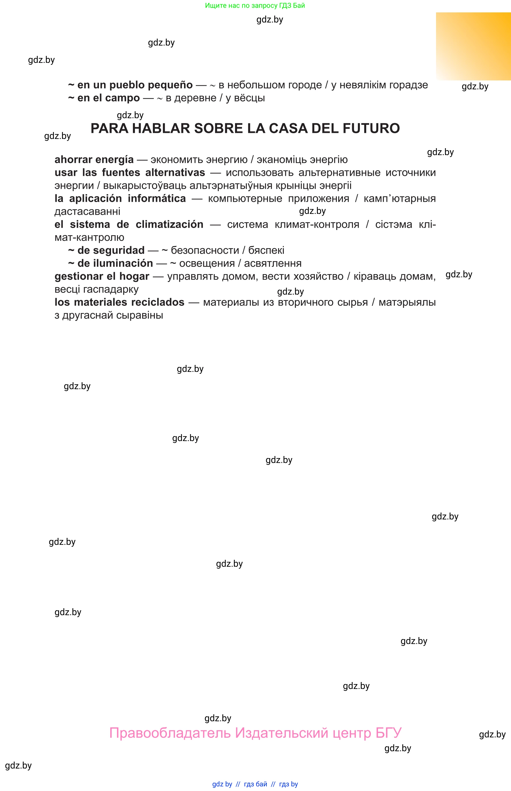 Испанский язык, 10 класс Учебник, авторы: Цыбулева Татьяна Эдуардовна, Пушкина Ольга Александровна, Карпиевич Галина Константиновна, издательство Издательский центр БГУ, Минск, 2019, оранжевого цвета, страница 75
