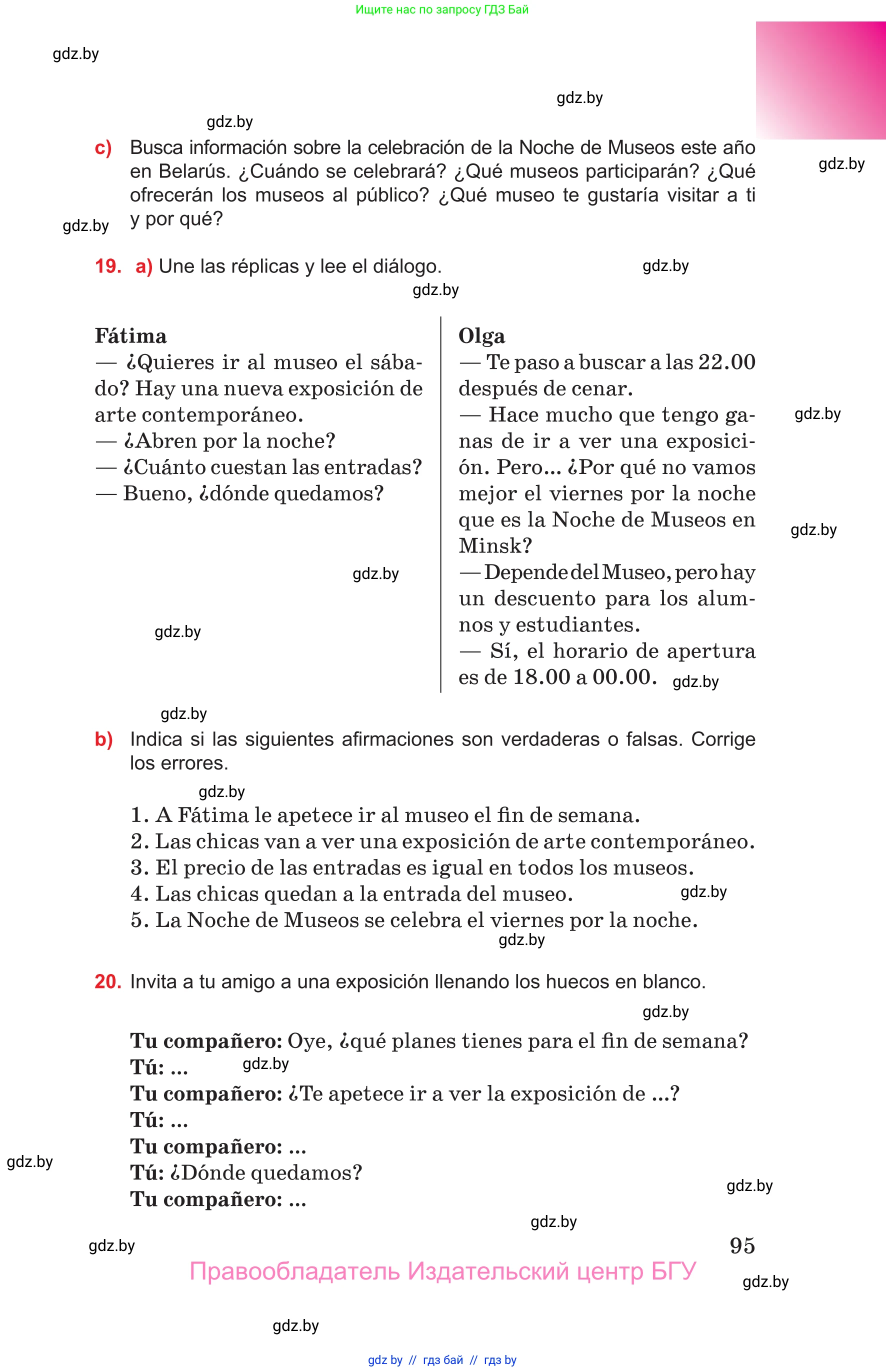 Испанский язык, 10 класс Учебник, авторы: Цыбулева Татьяна Эдуардовна, Пушкина Ольга Александровна, Карпиевич Галина Константиновна, издательство Издательский центр БГУ, Минск, 2019, оранжевого цвета, страница 95