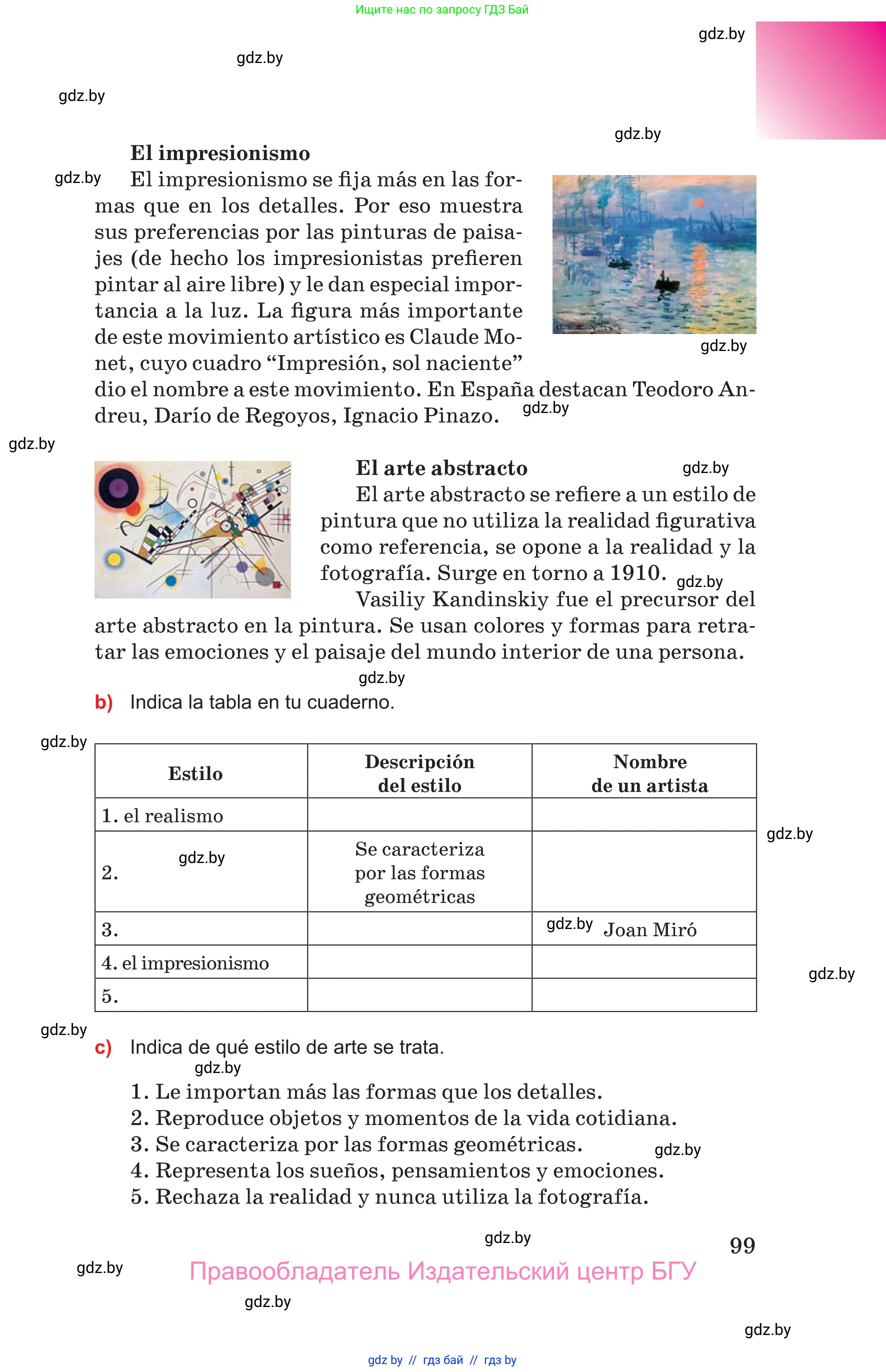 Испанский язык, 10 класс Учебник, авторы: Цыбулева Татьяна Эдуардовна, Пушкина Ольга Александровна, Карпиевич Галина Константиновна, издательство Издательский центр БГУ, Минск, 2019, оранжевого цвета, страница 99