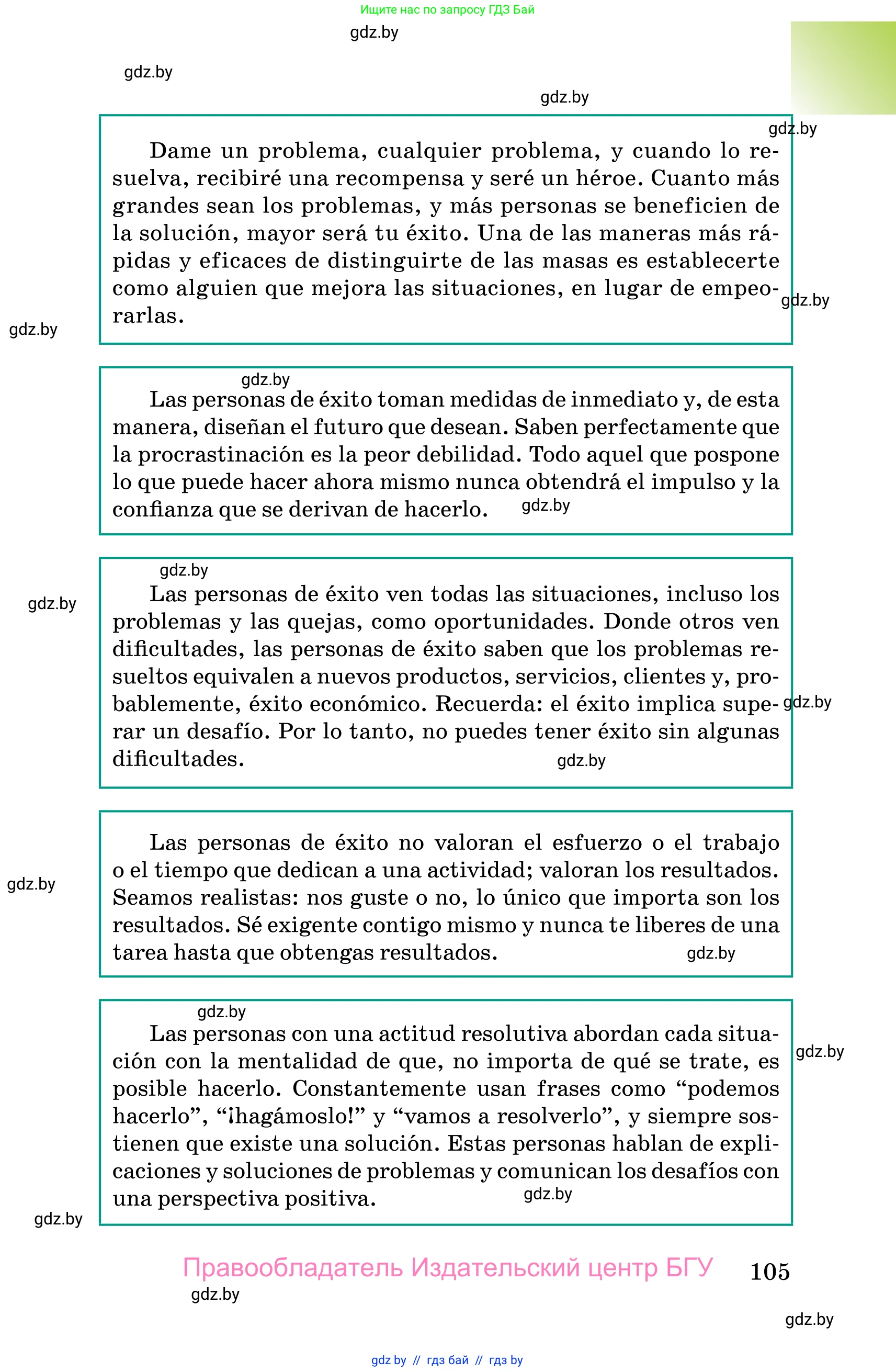 Испанский язык, 10 класс Учебник, авторы: Цыбулева Татьяна Эдуардовна, Пушкина Ольга Александровна, Карпиевич Галина Константиновна, издательство Издательский центр БГУ, Минск, 2019, оранжевого цвета, страница 105