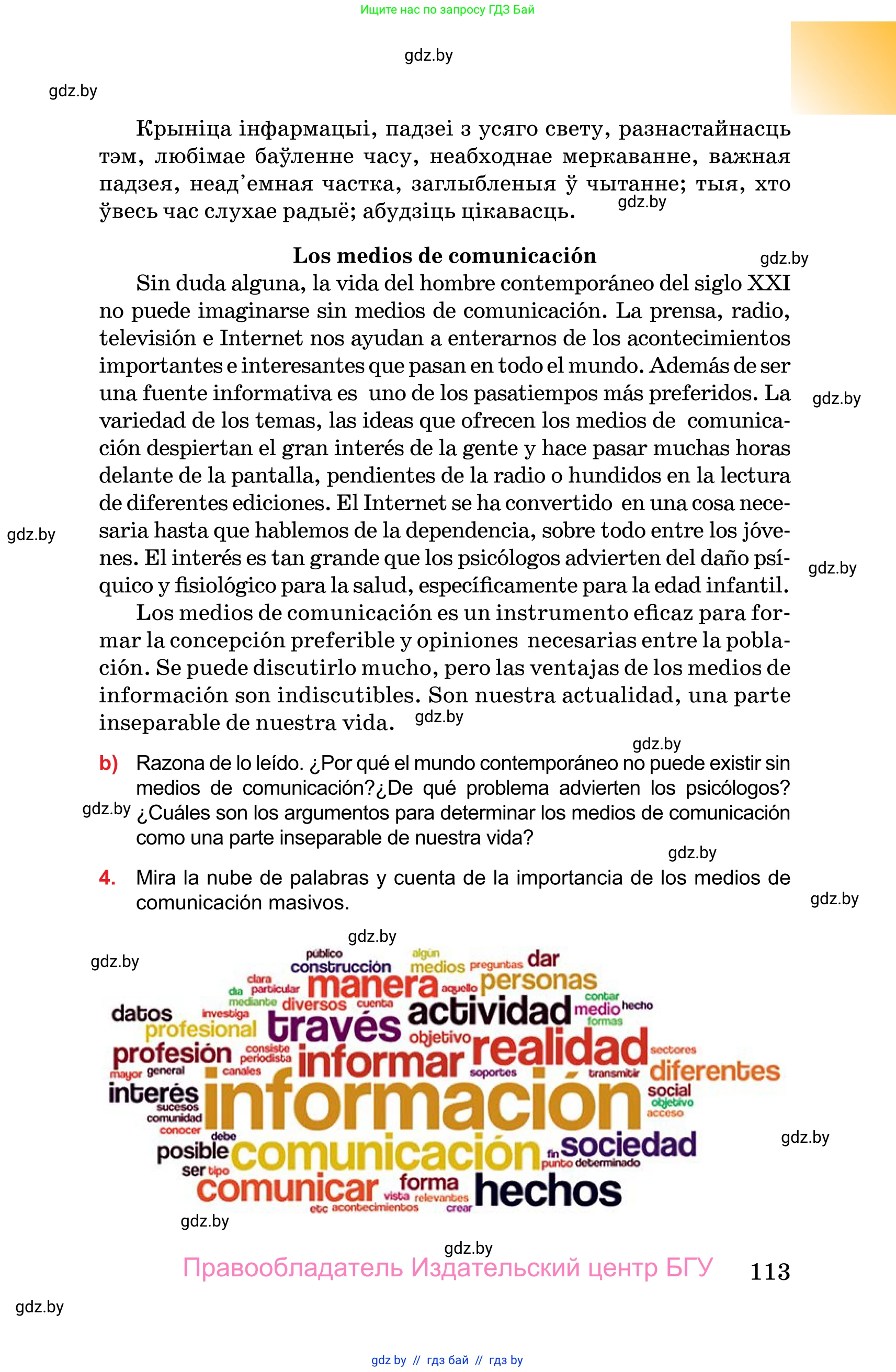 Испанский язык, 10 класс Учебник, авторы: Цыбулева Татьяна Эдуардовна, Пушкина Ольга Александровна, Карпиевич Галина Константиновна, издательство Издательский центр БГУ, Минск, 2019, оранжевого цвета, страница 113