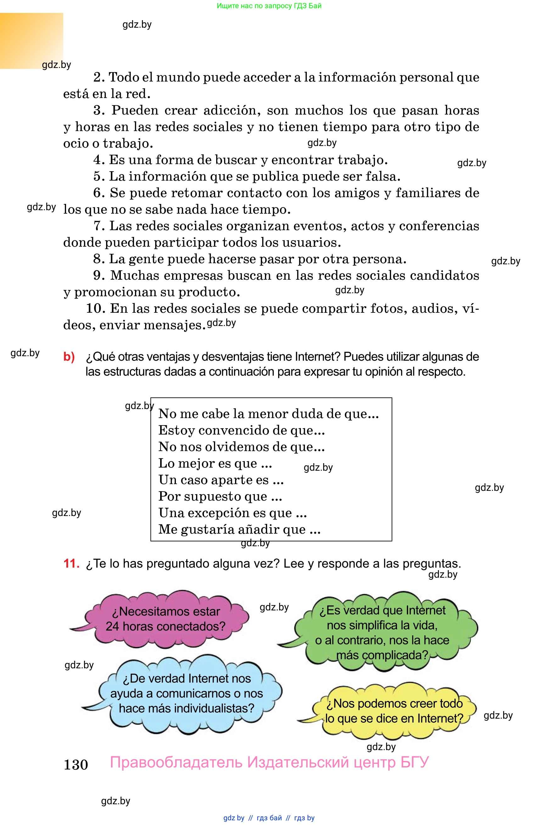 Испанский язык, 10 класс Учебник, авторы: Цыбулева Татьяна Эдуардовна, Пушкина Ольга Александровна, Карпиевич Галина Константиновна, издательство Издательский центр БГУ, Минск, 2019, оранжевого цвета, страница 130