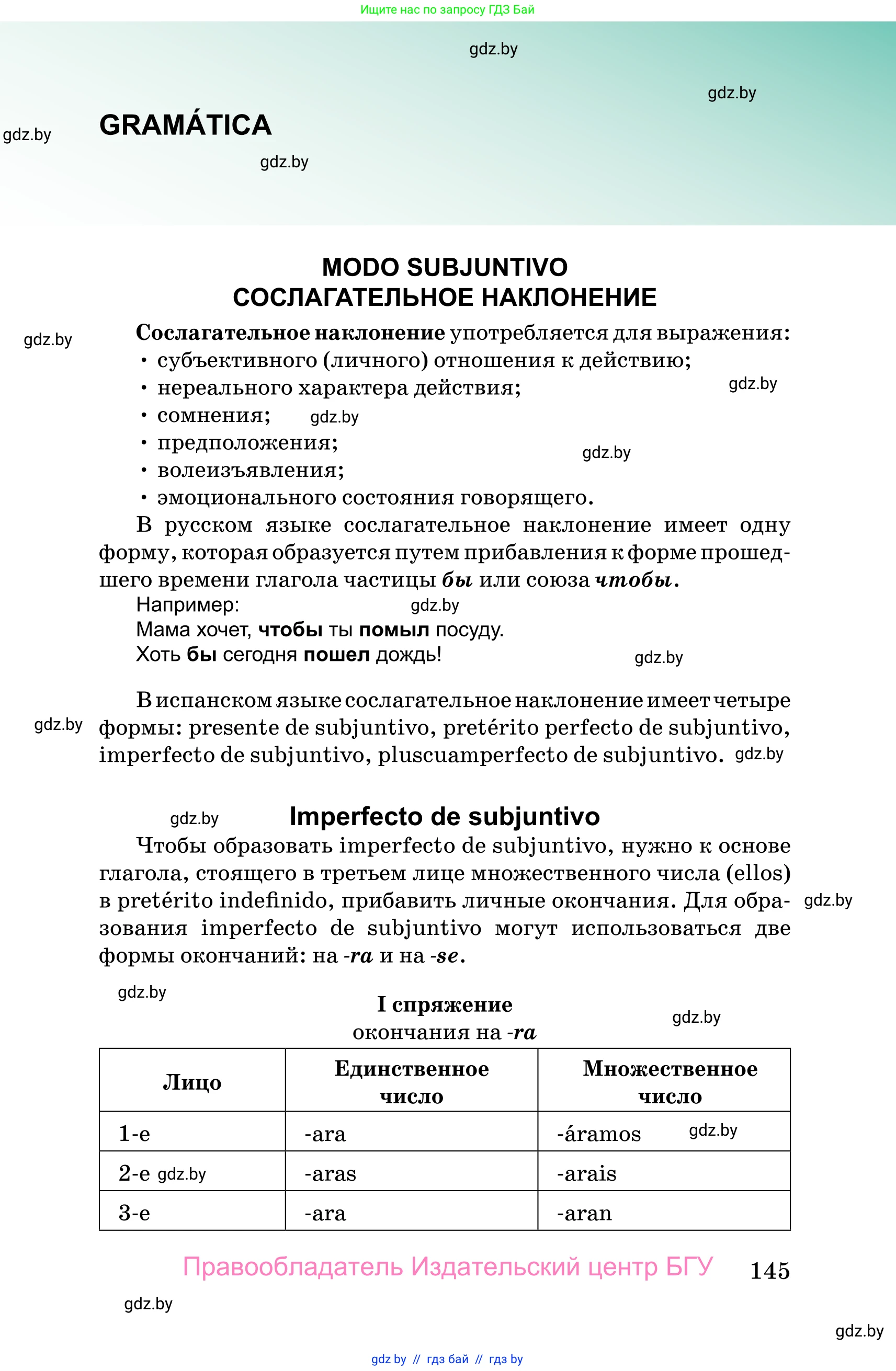 Испанский язык, 10 класс Учебник, авторы: Цыбулева Татьяна Эдуардовна, Пушкина Ольга Александровна, Карпиевич Галина Константиновна, издательство Издательский центр БГУ, Минск, 2019, оранжевого цвета, страница 145