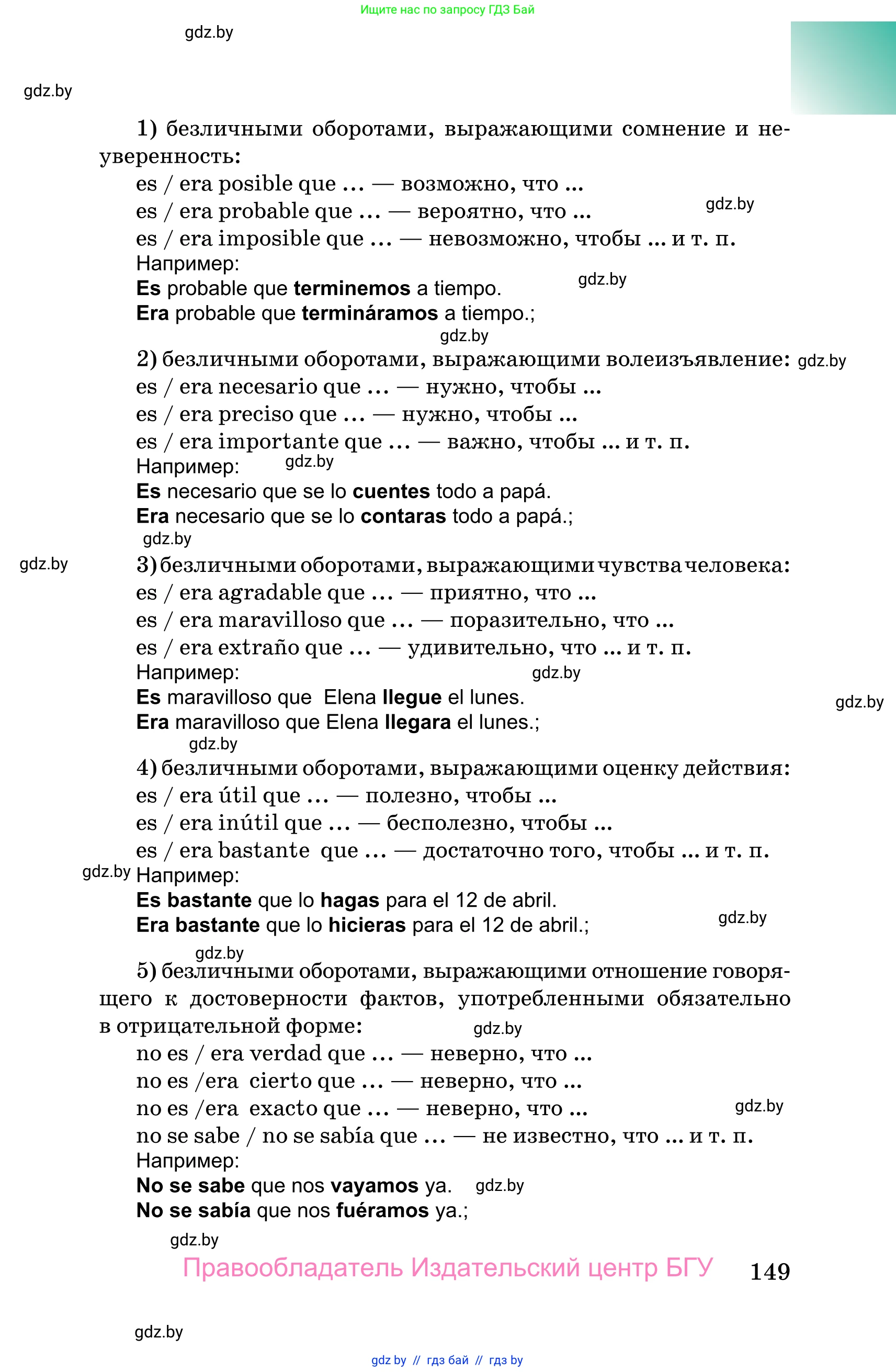 Испанский язык, 10 класс Учебник, авторы: Цыбулева Татьяна Эдуардовна, Пушкина Ольга Александровна, Карпиевич Галина Константиновна, издательство Издательский центр БГУ, Минск, 2019, оранжевого цвета, страница 149