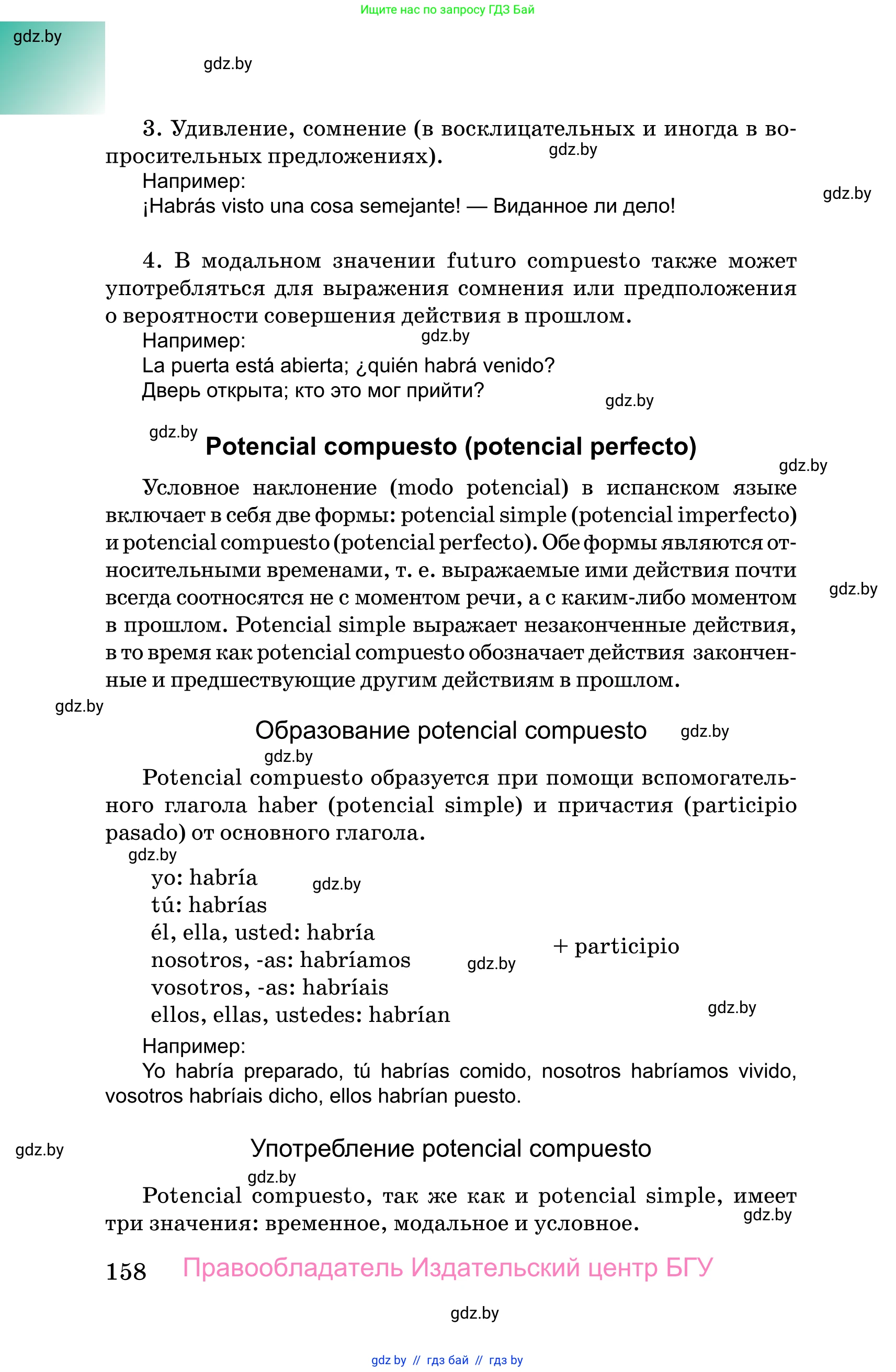 Испанский язык, 10 класс Учебник, авторы: Цыбулева Татьяна Эдуардовна, Пушкина Ольга Александровна, Карпиевич Галина Константиновна, издательство Издательский центр БГУ, Минск, 2019, оранжевого цвета, страница 158