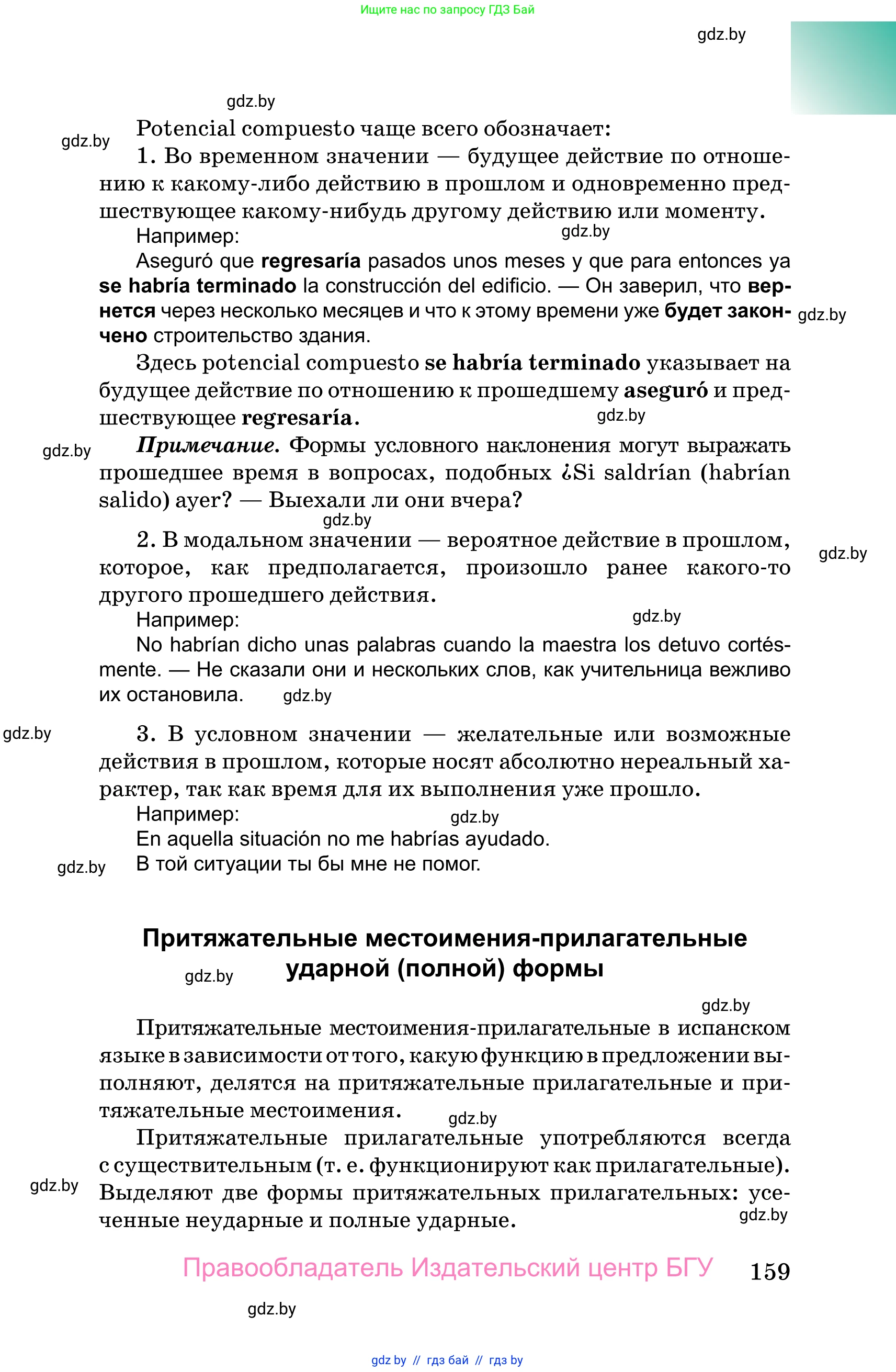 Испанский язык, 10 класс Учебник, авторы: Цыбулева Татьяна Эдуардовна, Пушкина Ольга Александровна, Карпиевич Галина Константиновна, издательство Издательский центр БГУ, Минск, 2019, оранжевого цвета, страница 159