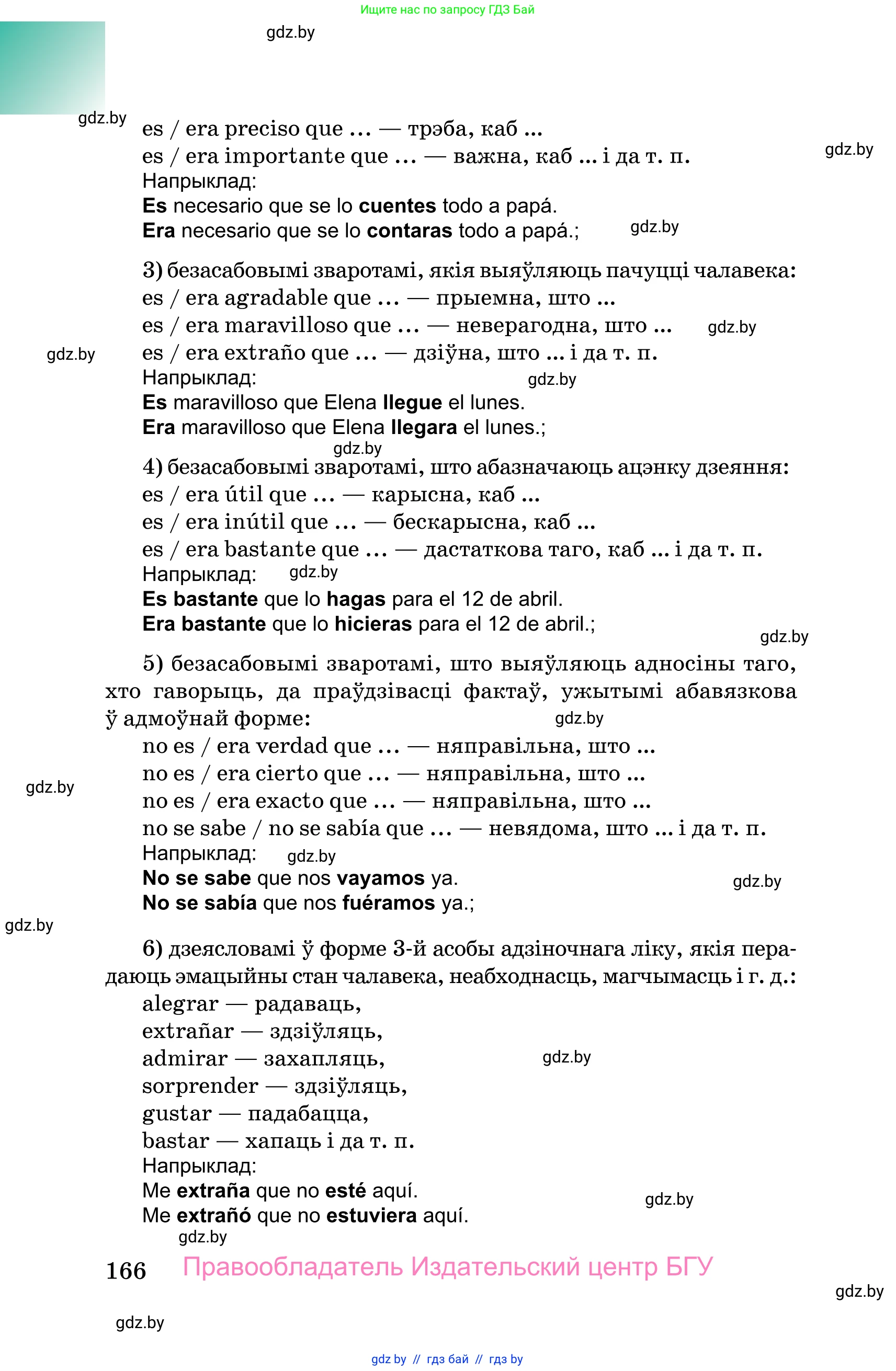 Испанский язык, 10 класс Учебник, авторы: Цыбулева Татьяна Эдуардовна, Пушкина Ольга Александровна, Карпиевич Галина Константиновна, издательство Издательский центр БГУ, Минск, 2019, оранжевого цвета, страница 166