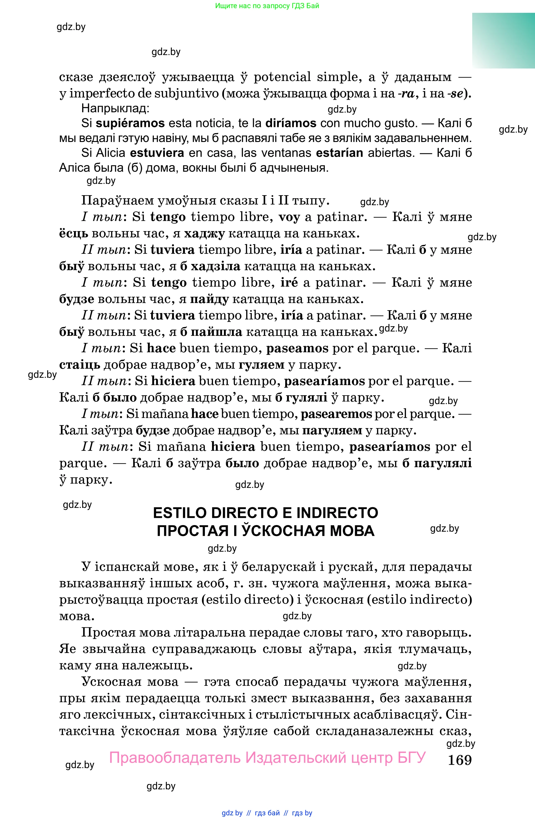 Испанский язык, 10 класс Учебник, авторы: Цыбулева Татьяна Эдуардовна, Пушкина Ольга Александровна, Карпиевич Галина Константиновна, издательство Издательский центр БГУ, Минск, 2019, оранжевого цвета, страница 169
