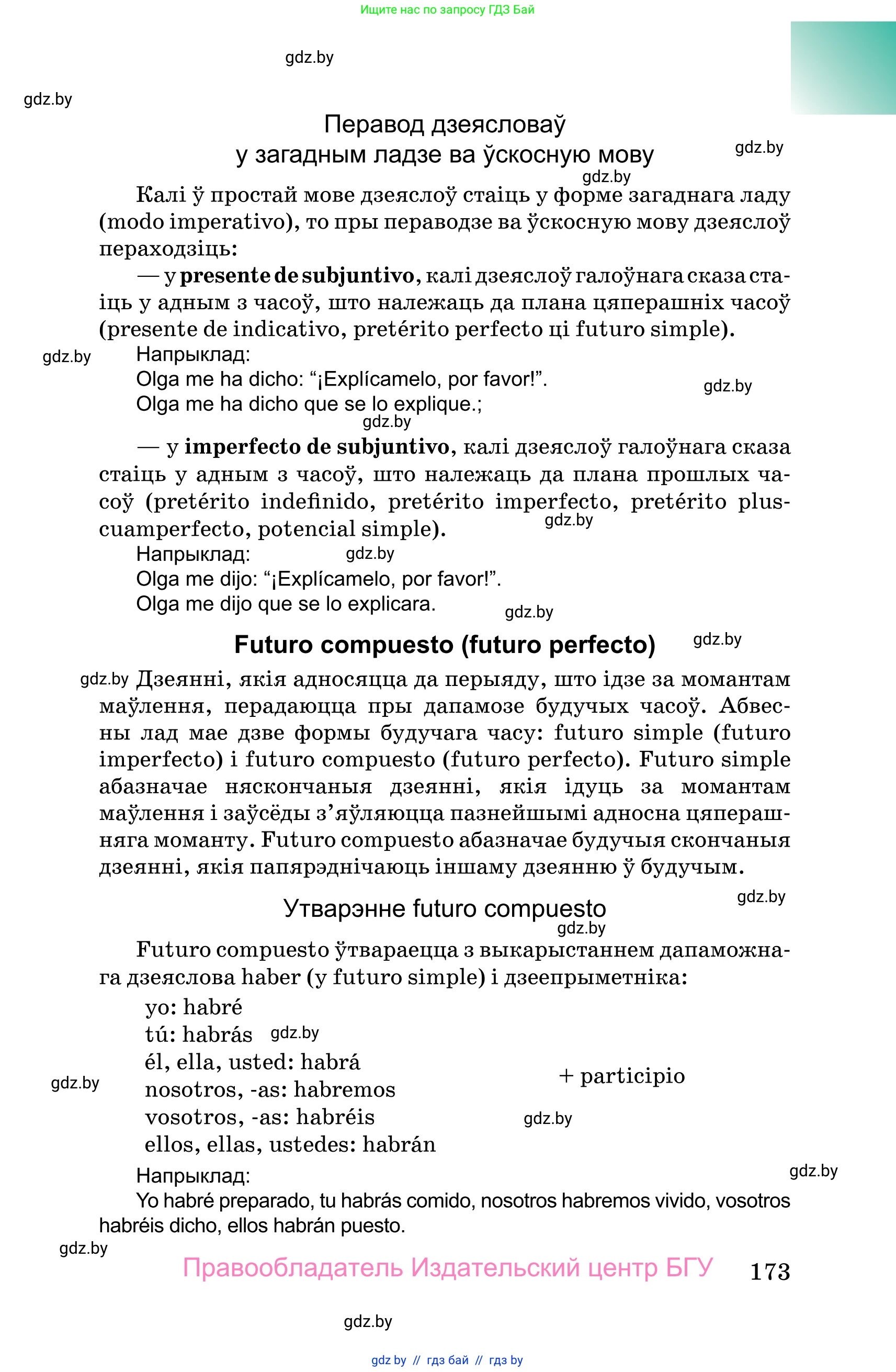 Испанский язык, 10 класс Учебник, авторы: Цыбулева Татьяна Эдуардовна, Пушкина Ольга Александровна, Карпиевич Галина Константиновна, издательство Издательский центр БГУ, Минск, 2019, оранжевого цвета, страница 173