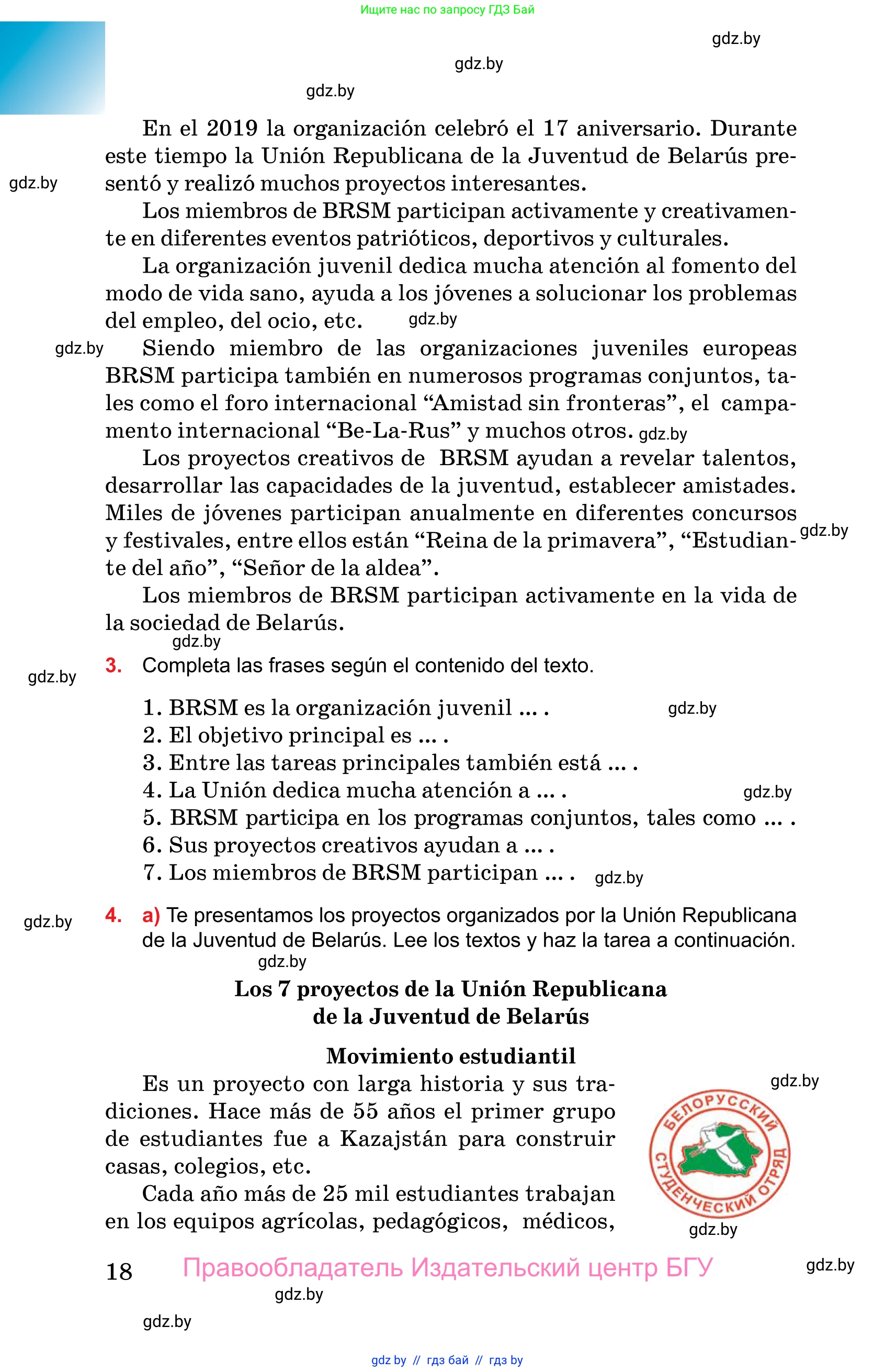 Испанский язык, 10 класс Учебник, авторы: Цыбулева Татьяна Эдуардовна, Пушкина Ольга Александровна, Карпиевич Галина Константиновна, издательство Издательский центр БГУ, Минск, 2019, оранжевого цвета, страница 18