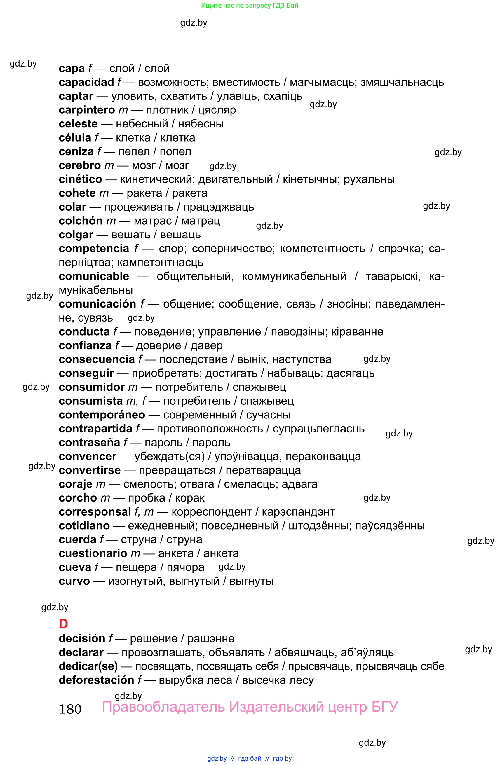 Испанский язык, 10 класс Учебник, авторы: Цыбулева Татьяна Эдуардовна, Пушкина Ольга Александровна, Карпиевич Галина Константиновна, издательство Издательский центр БГУ, Минск, 2019, оранжевого цвета, страница 180