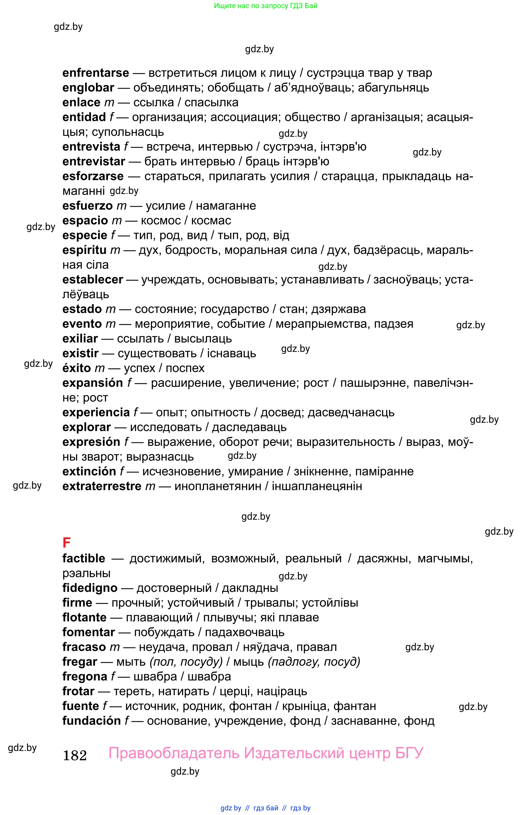 Испанский язык, 10 класс Учебник, авторы: Цыбулева Татьяна Эдуардовна, Пушкина Ольга Александровна, Карпиевич Галина Константиновна, издательство Издательский центр БГУ, Минск, 2019, оранжевого цвета, страница 182
