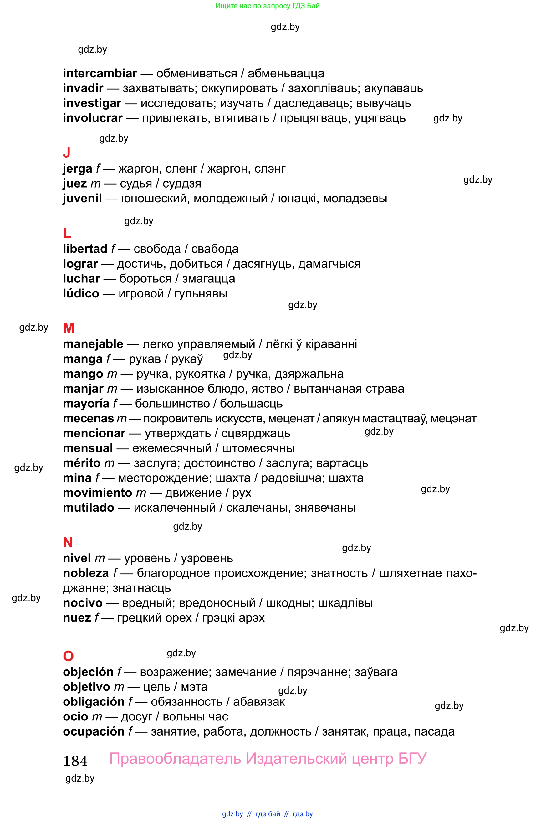 Испанский язык, 10 класс Учебник, авторы: Цыбулева Татьяна Эдуардовна, Пушкина Ольга Александровна, Карпиевич Галина Константиновна, издательство Издательский центр БГУ, Минск, 2019, оранжевого цвета, страница 184